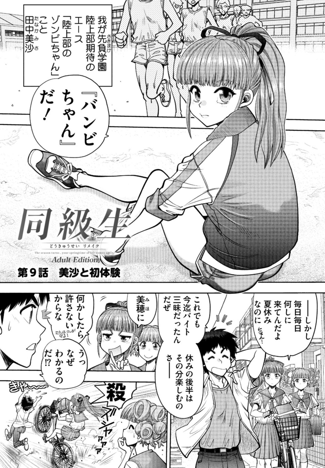 [Yagami Dai] Doukyuusei  Remake Adult Edition [Digital] Bildnummer 167