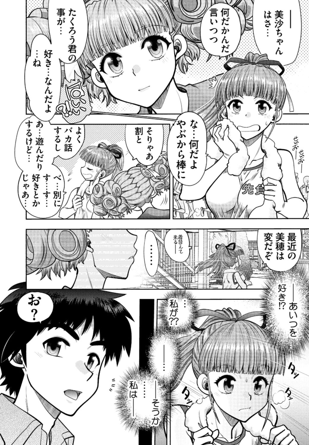 [Yagami Dai] Doukyuusei  Remake Adult Edition [Digital] Bildnummer 168