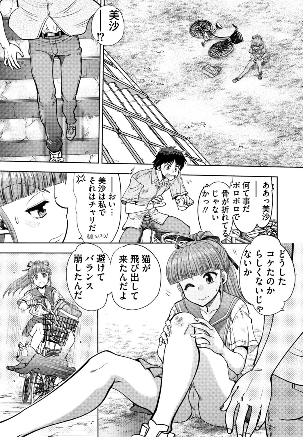 [Yagami Dai] Doukyuusei  Remake Adult Edition [Digital] Bildnummer 169