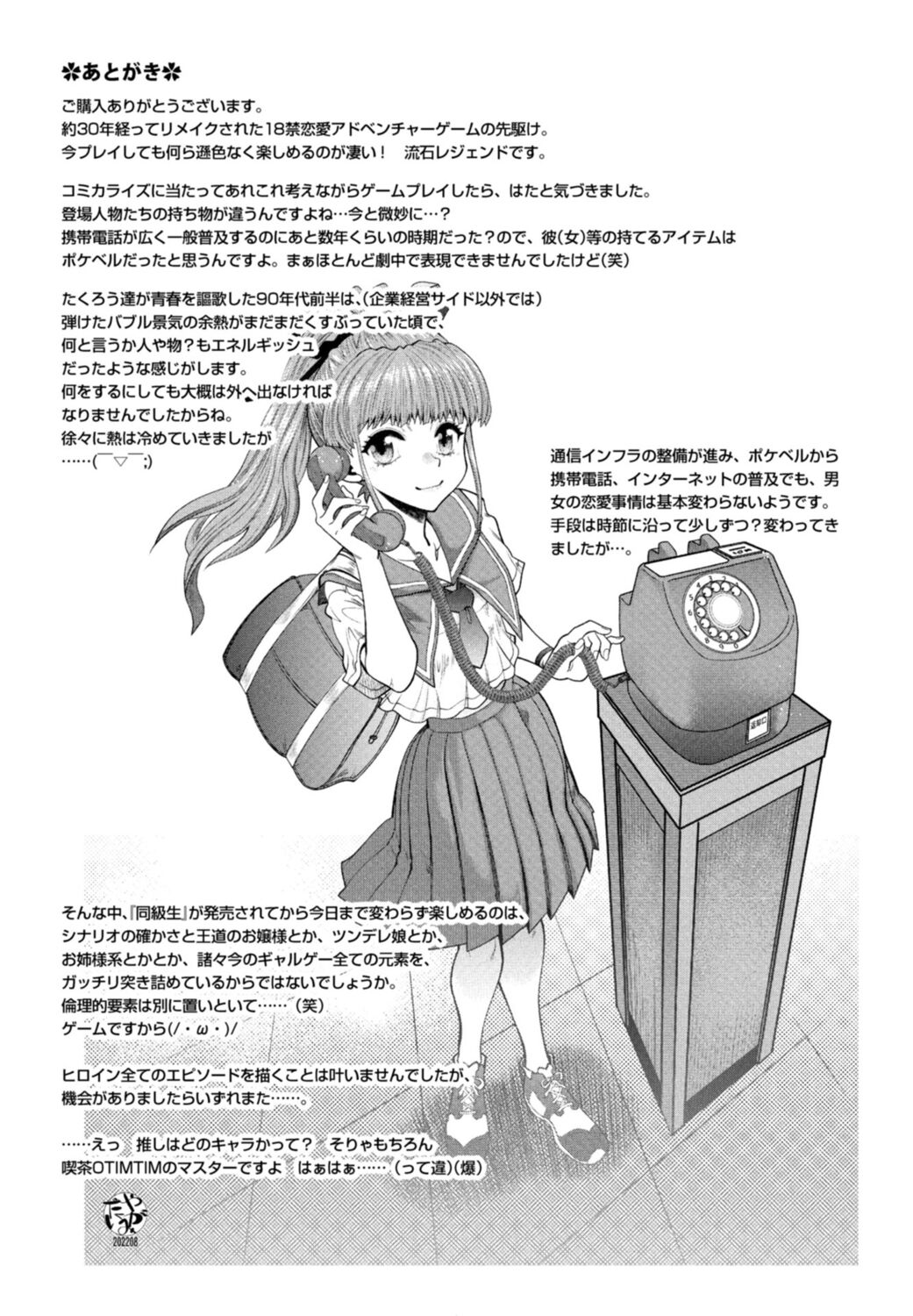 [Yagami Dai] Doukyuusei  Remake Adult Edition [Digital] Bildnummer 187