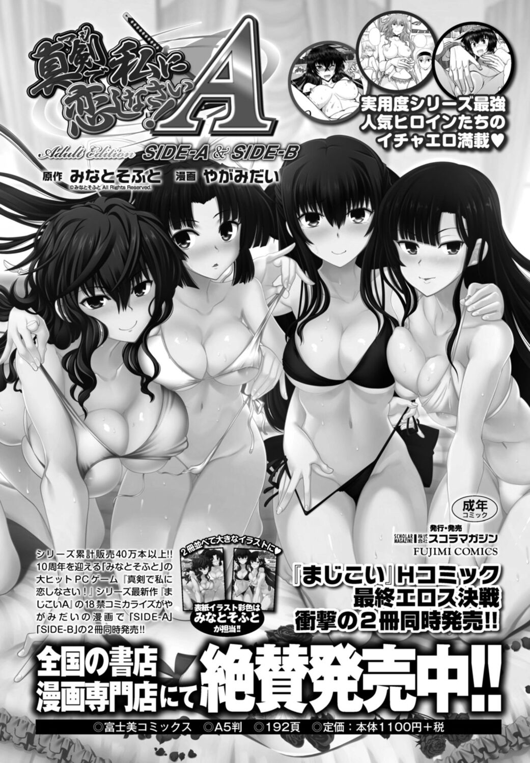 [Yagami Dai] Doukyuusei  Remake Adult Edition [Digital] Bildnummer 192