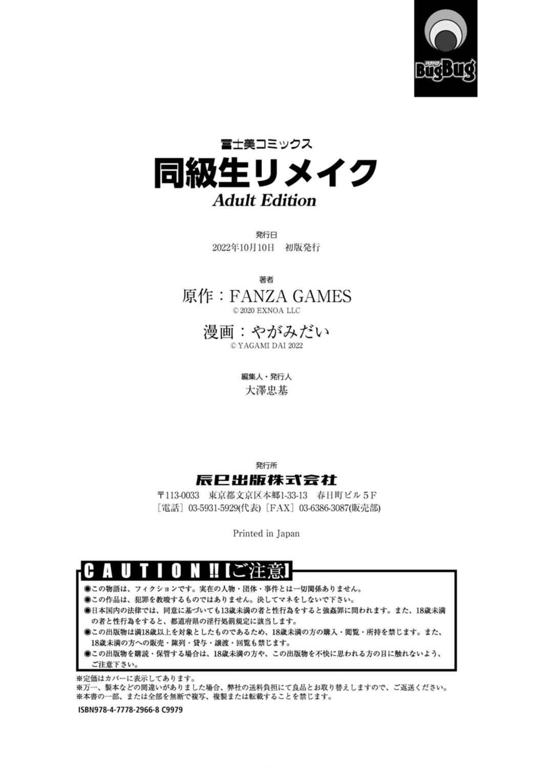 [Yagami Dai] Doukyuusei  Remake Adult Edition [Digital] Bildnummer 194