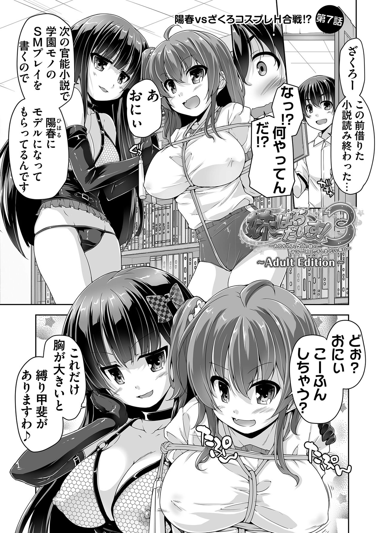 [Nishizaki Eimu] Imouto Paradise! 3 Adult Edition [Digital] numero di immagine  127