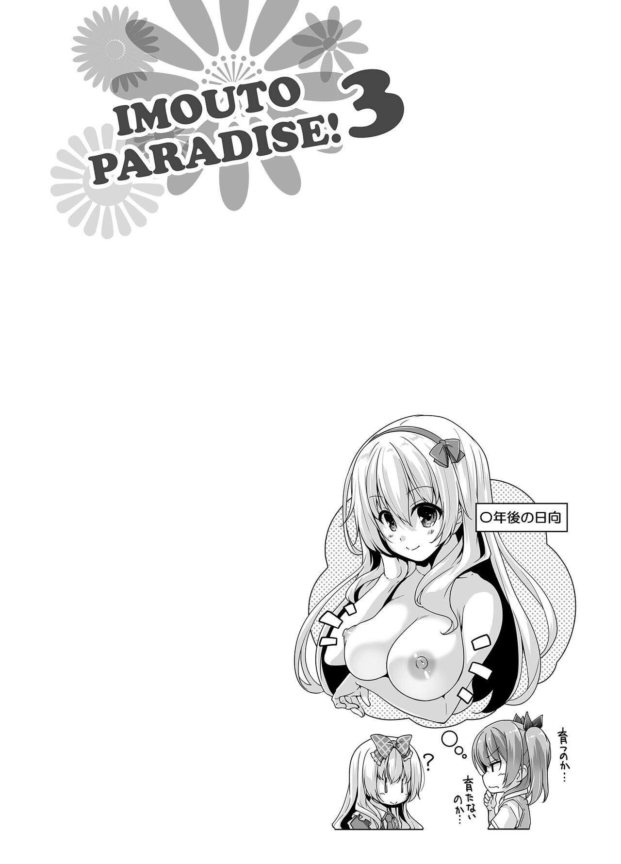 [Nishizaki Eimu] Imouto Paradise! 3 Adult Edition [Digital] numero di immagine  148