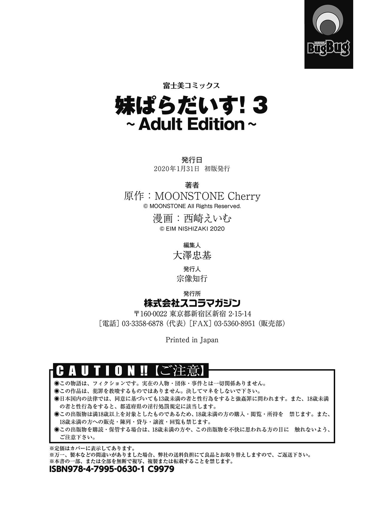 [Nishizaki Eimu] Imouto Paradise! 3 Adult Edition [Digital] numero di immagine  194