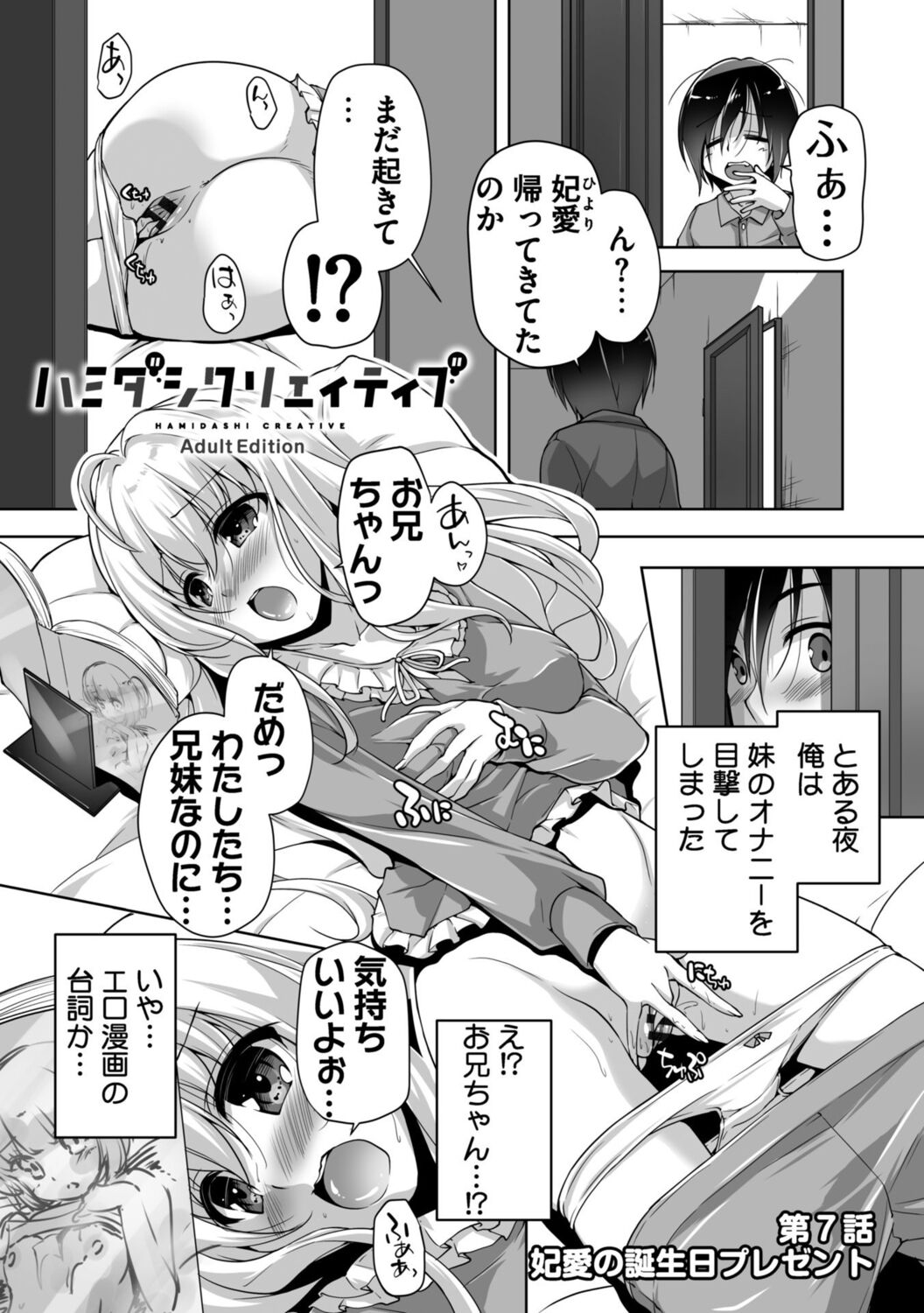 [Nishizaki Eimu] Hamidashi Creative Adult Edition [Digital] image number 127