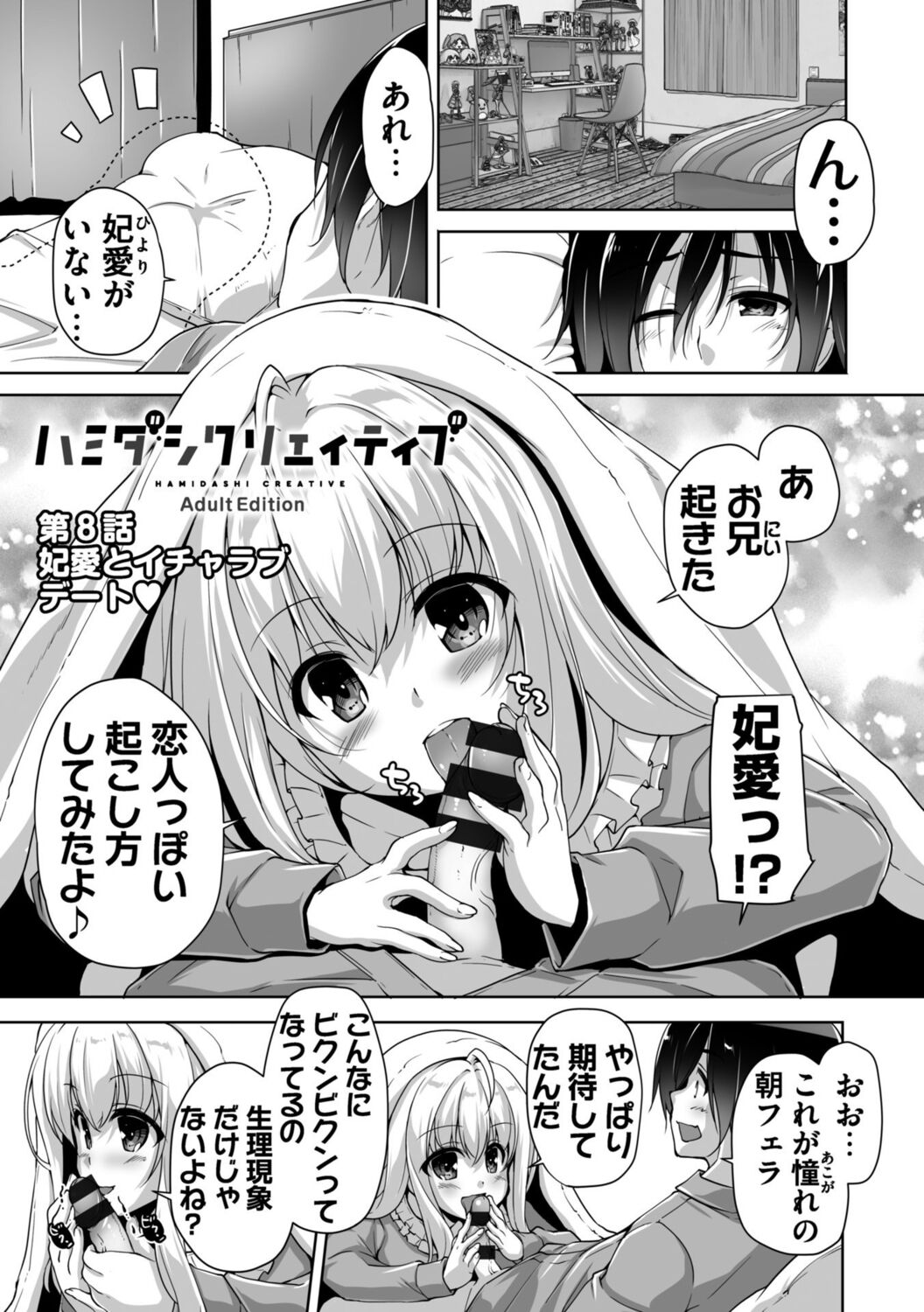 [Nishizaki Eimu] Hamidashi Creative Adult Edition [Digital] image number 147