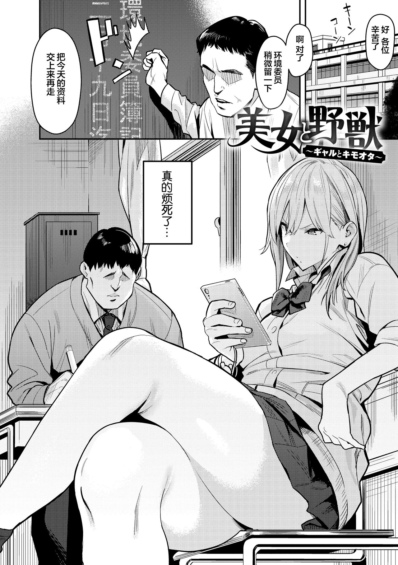 [Enokido] Bijyo to Yajyuu ~Gyaru to Kimoota~ 图片编号 3