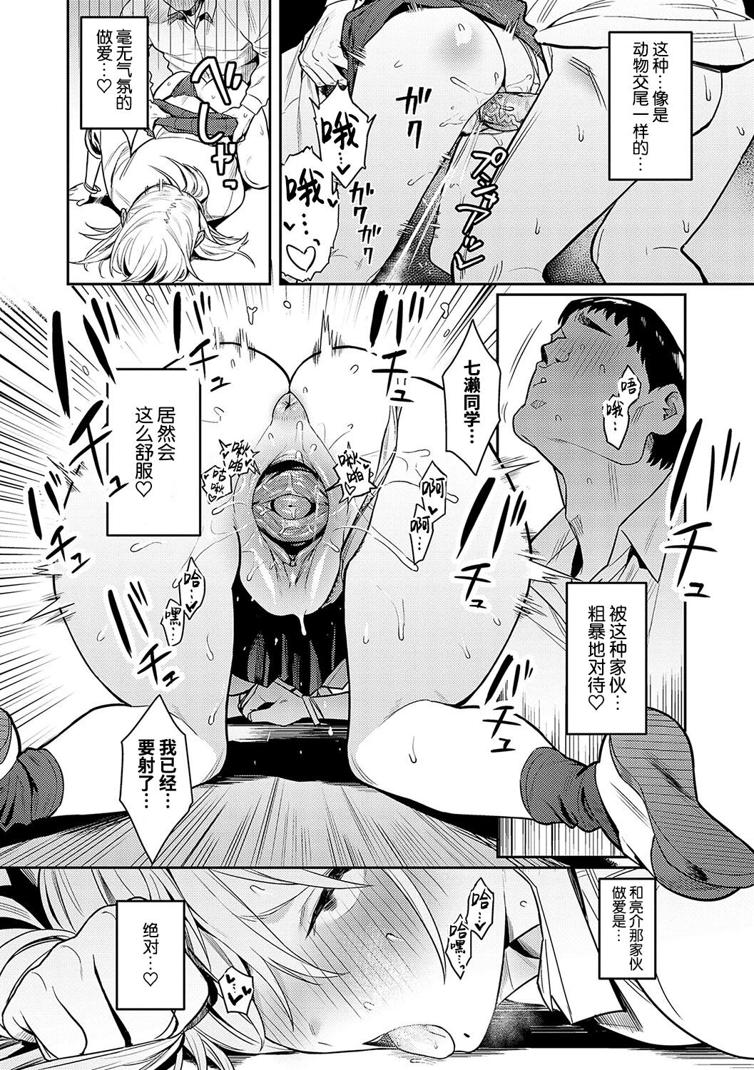 [Enokido] Bijyo to Yajyuu ~Gyaru to Kimoota~ 图片编号 33