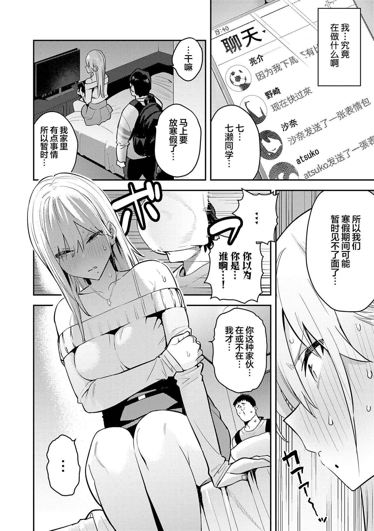 [Enokido] Bijyo to Yajyuu ~Gyaru to Kimoota~ 图片编号 47