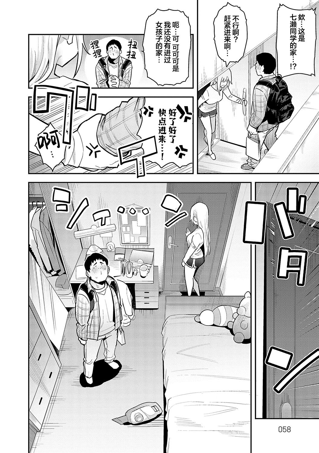 [Enokido] Bijyo to Yajyuu ~Gyaru to Kimoota~ 图片编号 55