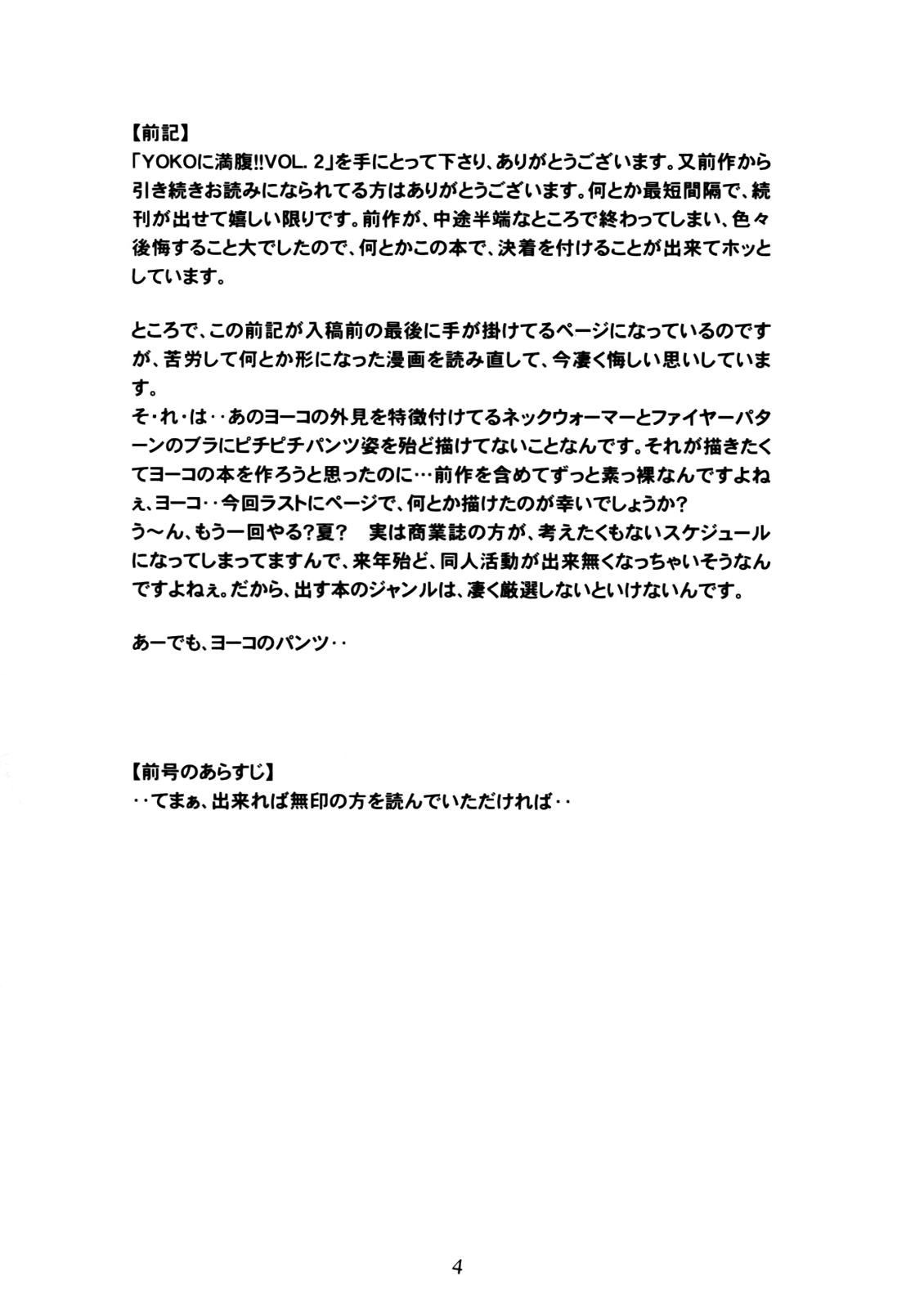 (C77) [Studio Katsudon (Manabe Jouji)] Yoko ni Manpuku!! Vol. 2 (Tengen Toppa Gurren Lagann) [French] {SAXtrad} 图片编号 3