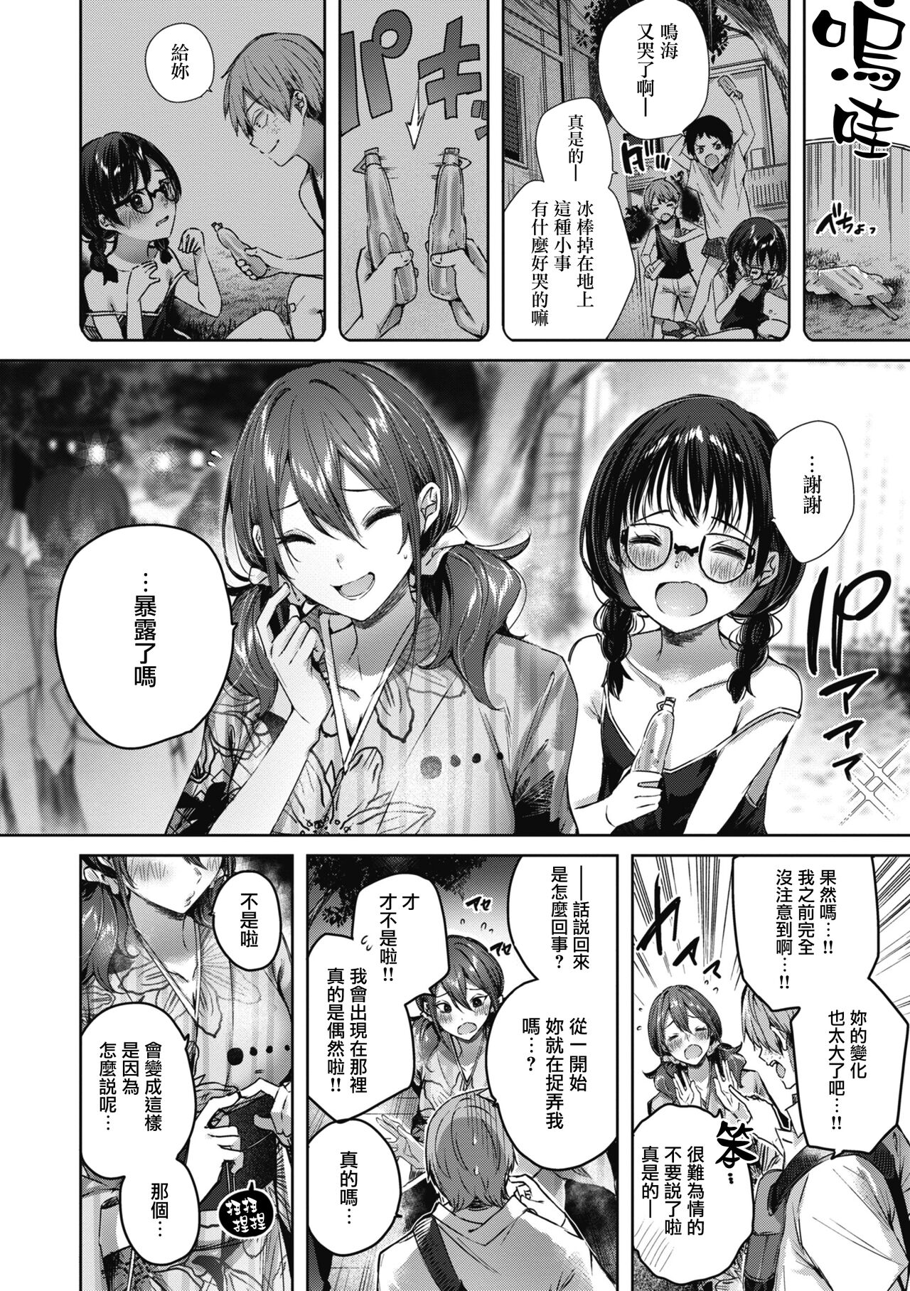 [Kakao] LOVE LARIAT! [Chinese] [兔司姬漢化組] [Ongoing] [Digital] numero di immagine  70