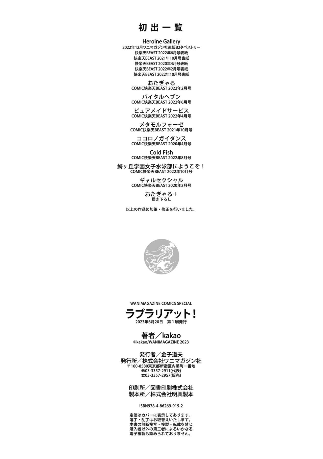 [Kakao] LOVE LARIAT! [Chinese] [兔司姬漢化組] [Ongoing] [Digital] numero di immagine  133