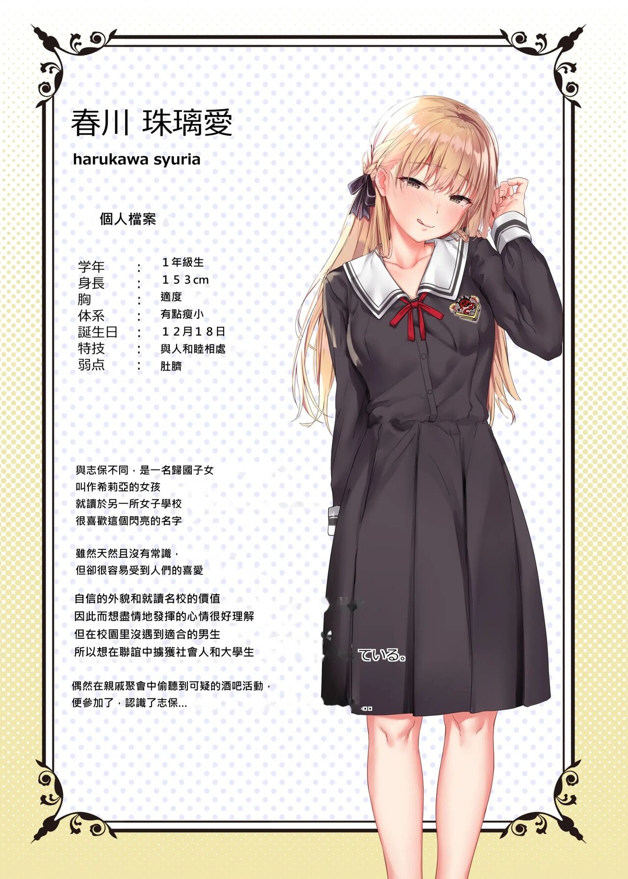 [Denpa Anshitsu (Jaku Denpa)] Obieru Onnanoko [Chinese] [MacTL個人翻譯] [Digital] 8eme image