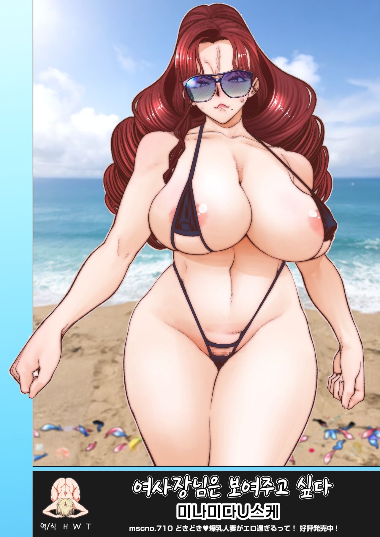 [Minamida Usuke] 여사장님은 보여주고 싶다 [Korean] [H W T] image number 1