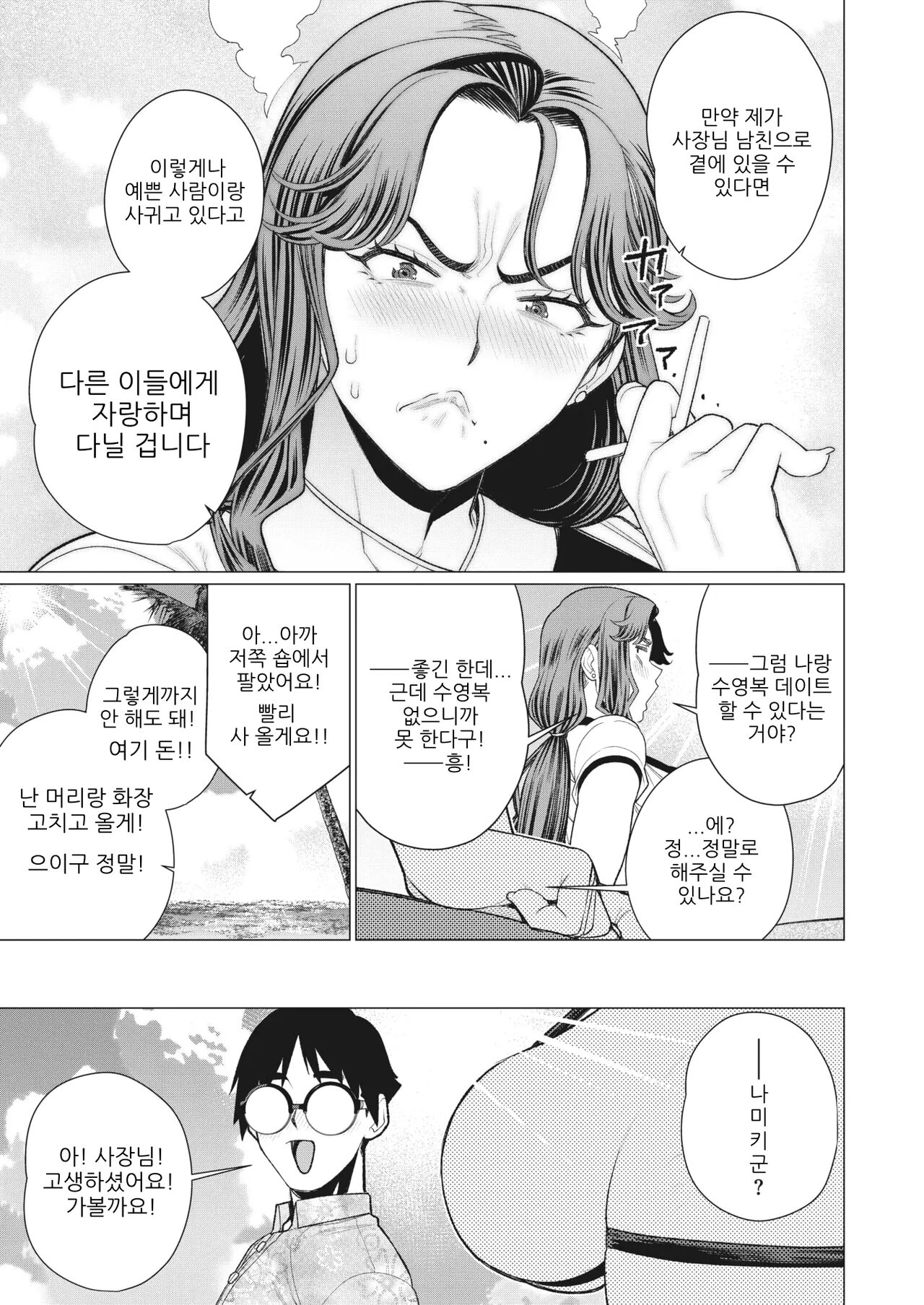 [Minamida Usuke] 여사장님은 보여주고 싶다 [Korean] [H W T] image number 6
