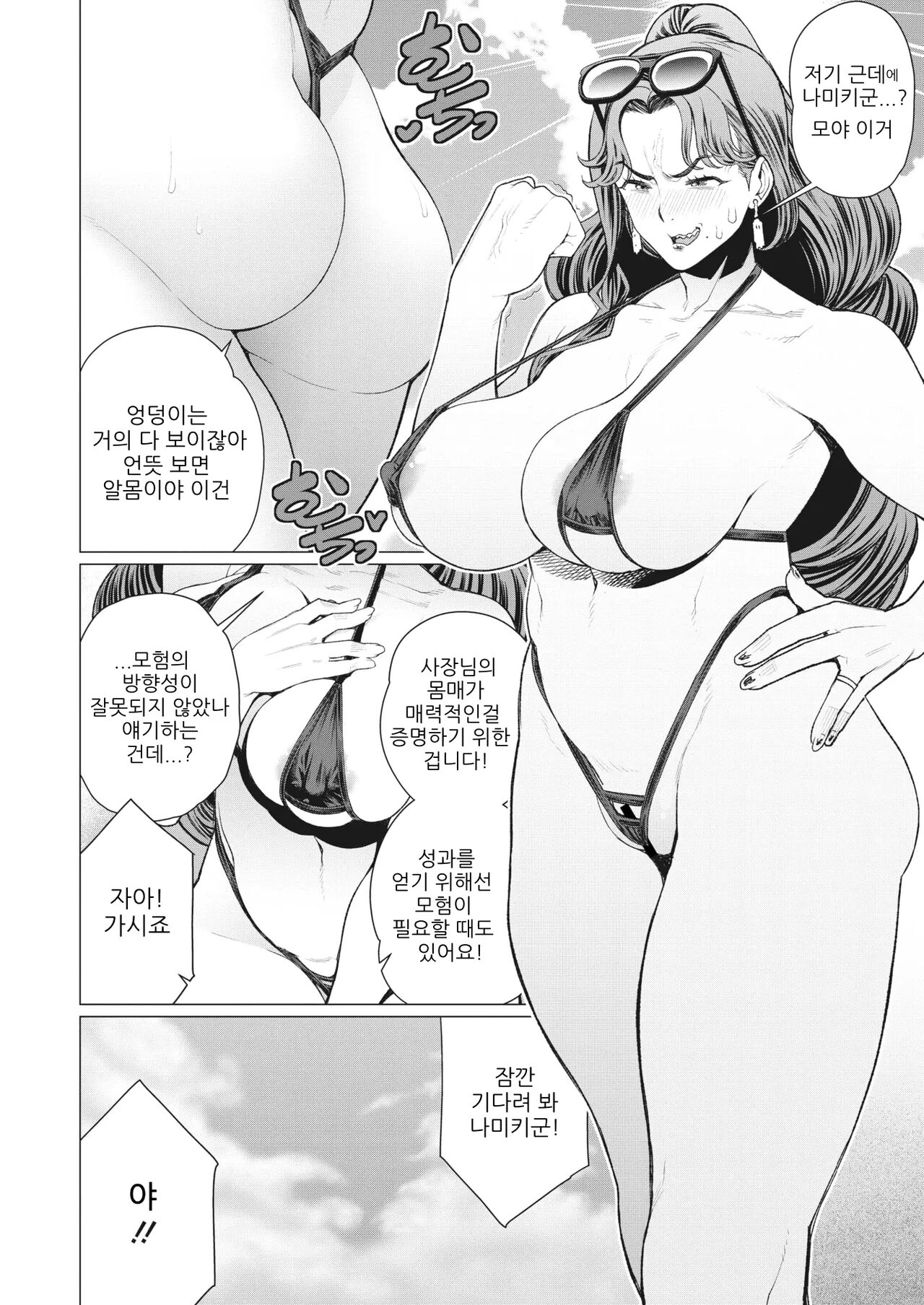 [Minamida Usuke] 여사장님은 보여주고 싶다 [Korean] [H W T] image number 7