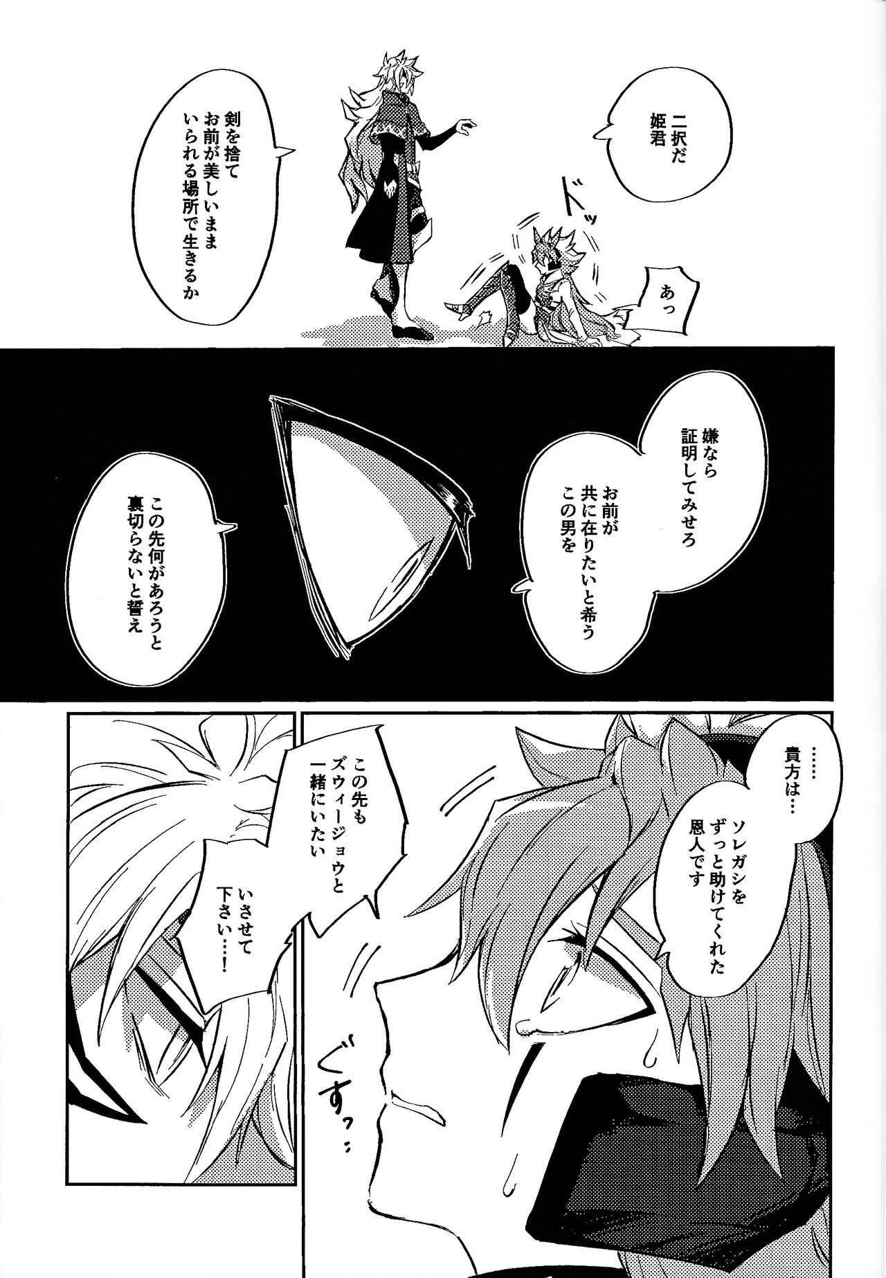 [Pasutamashin (Karubobonara)] Reimei ni sasagu (Yu-Gi-Oh! GO RUSH!!!) numero di immagine  27