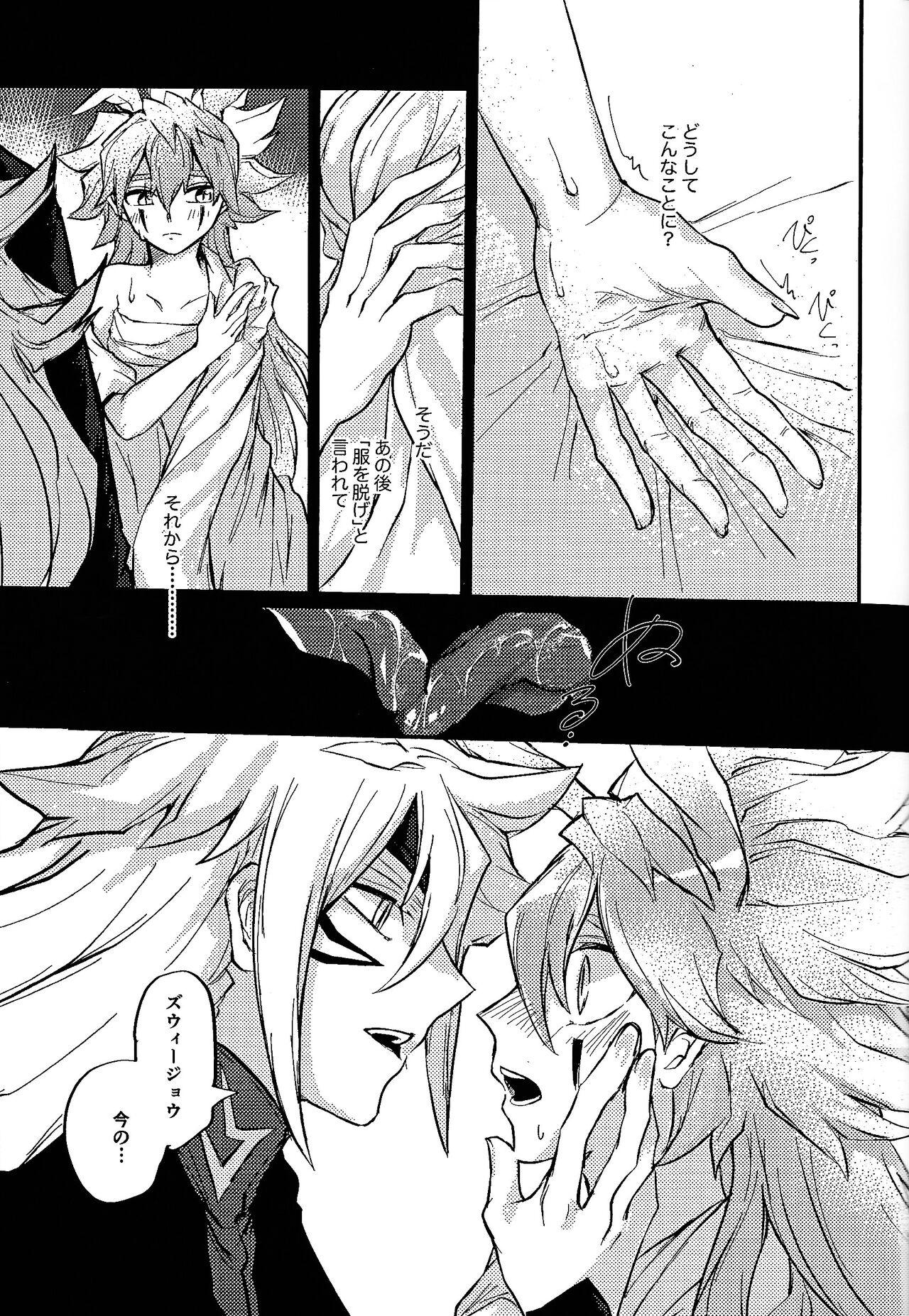 [Pasutamashin (Karubobonara)] Reimei ni sasagu (Yu-Gi-Oh! GO RUSH!!!) numero di immagine  29