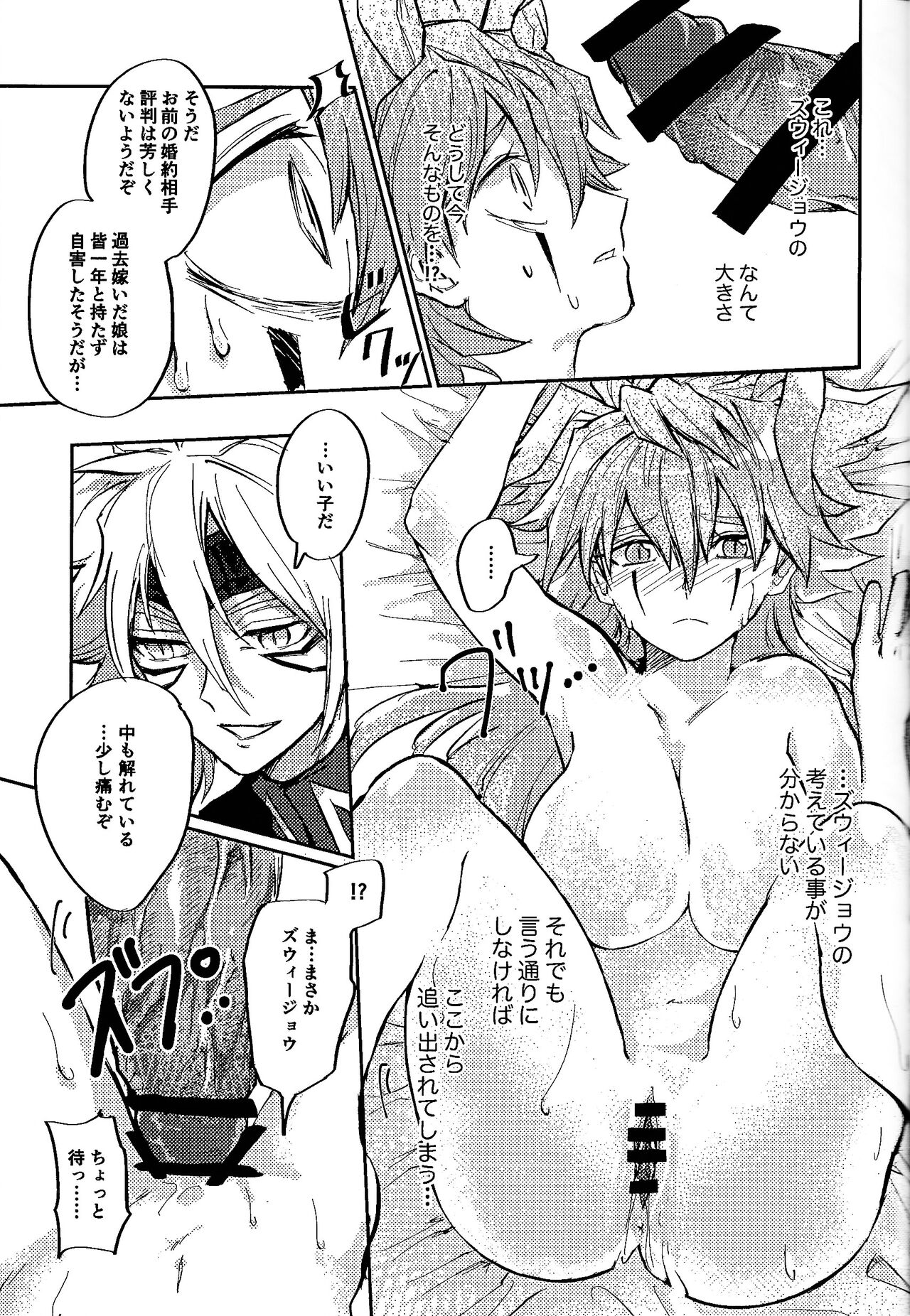 [Pasutamashin (Karubobonara)] Reimei ni sasagu (Yu-Gi-Oh! GO RUSH!!!) numero di immagine  33