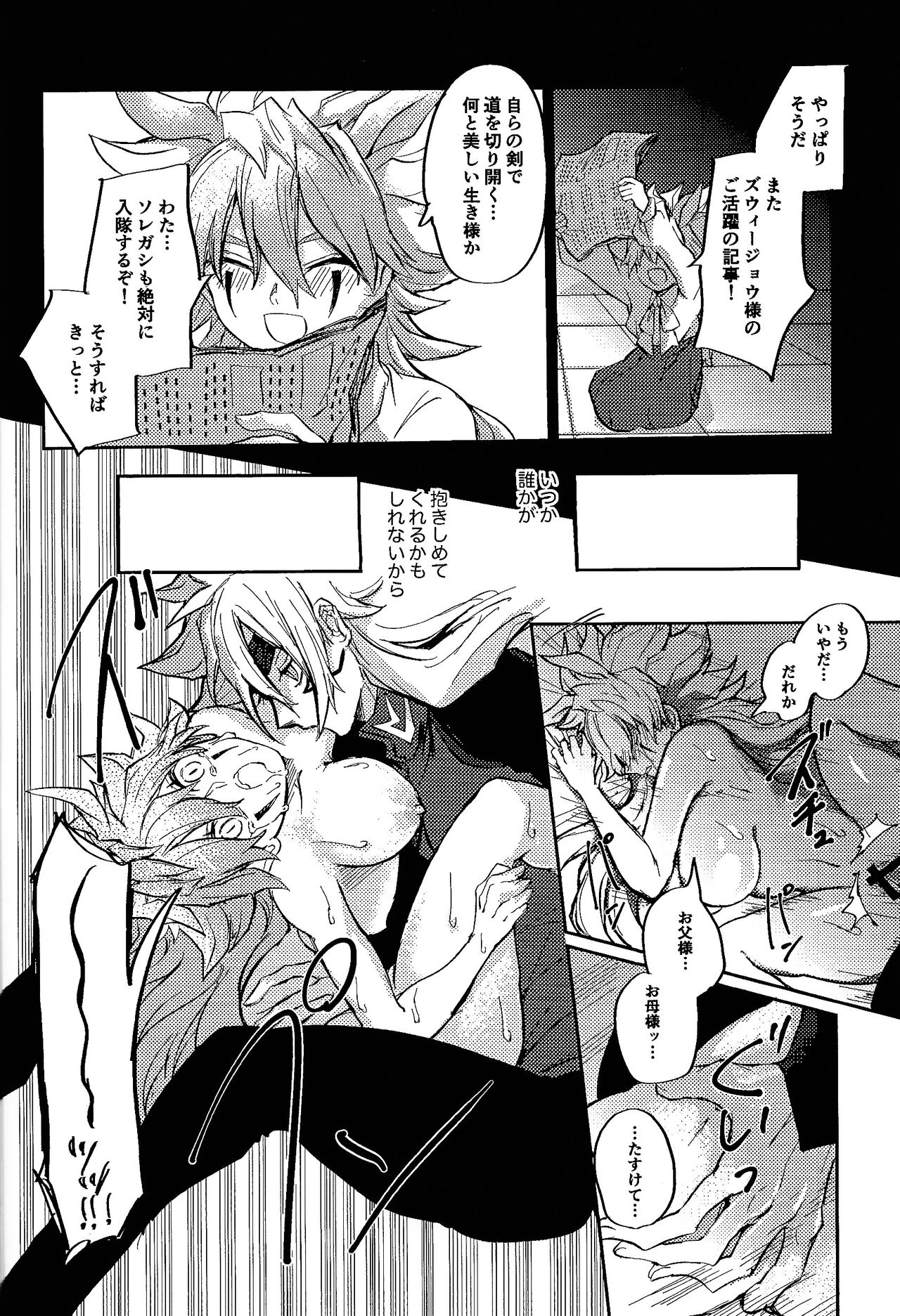 [Pasutamashin (Karubobonara)] Reimei ni sasagu (Yu-Gi-Oh! GO RUSH!!!) numero di immagine  40