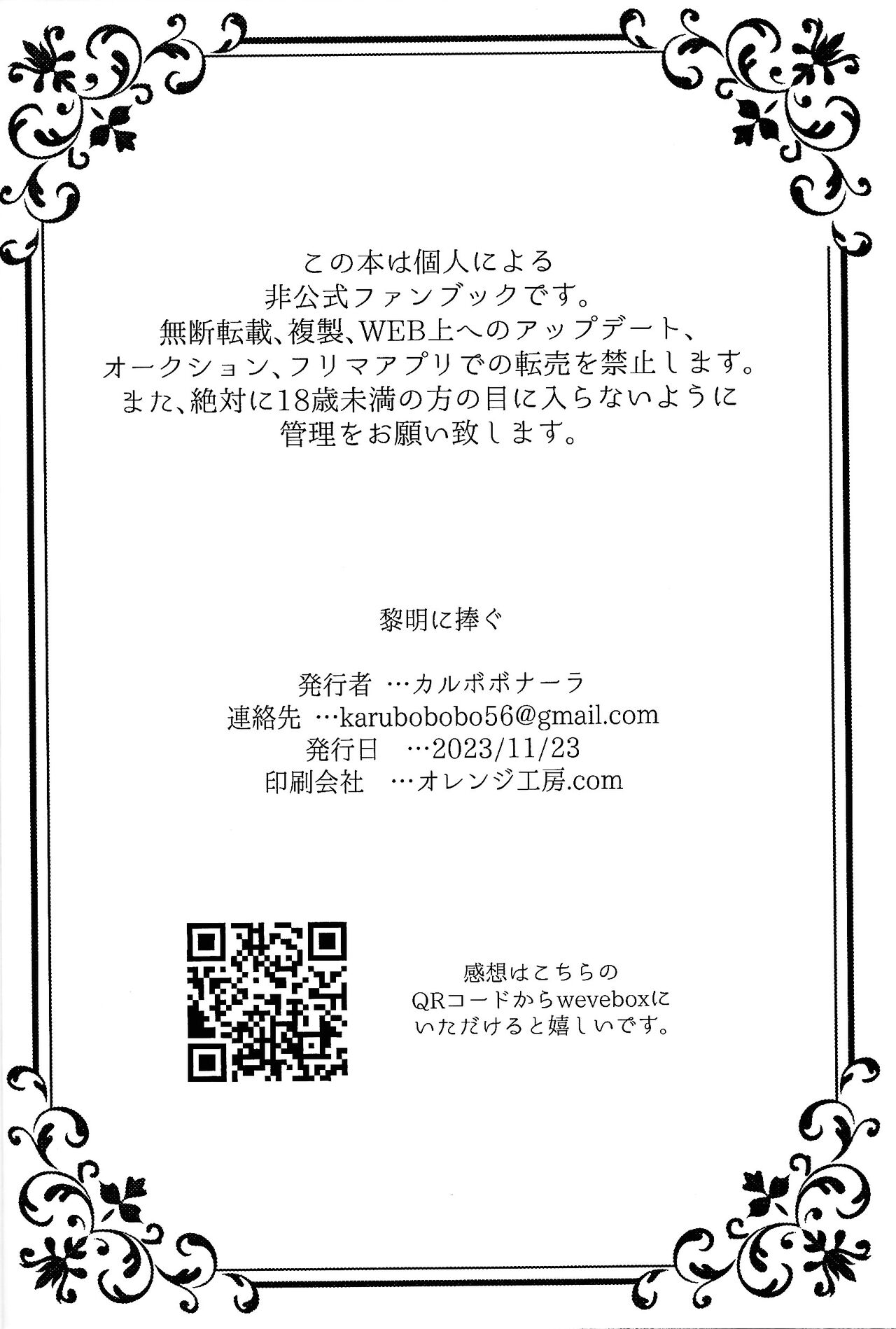 [Pasutamashin (Karubobonara)] Reimei ni sasagu (Yu-Gi-Oh! GO RUSH!!!) numero di immagine  52