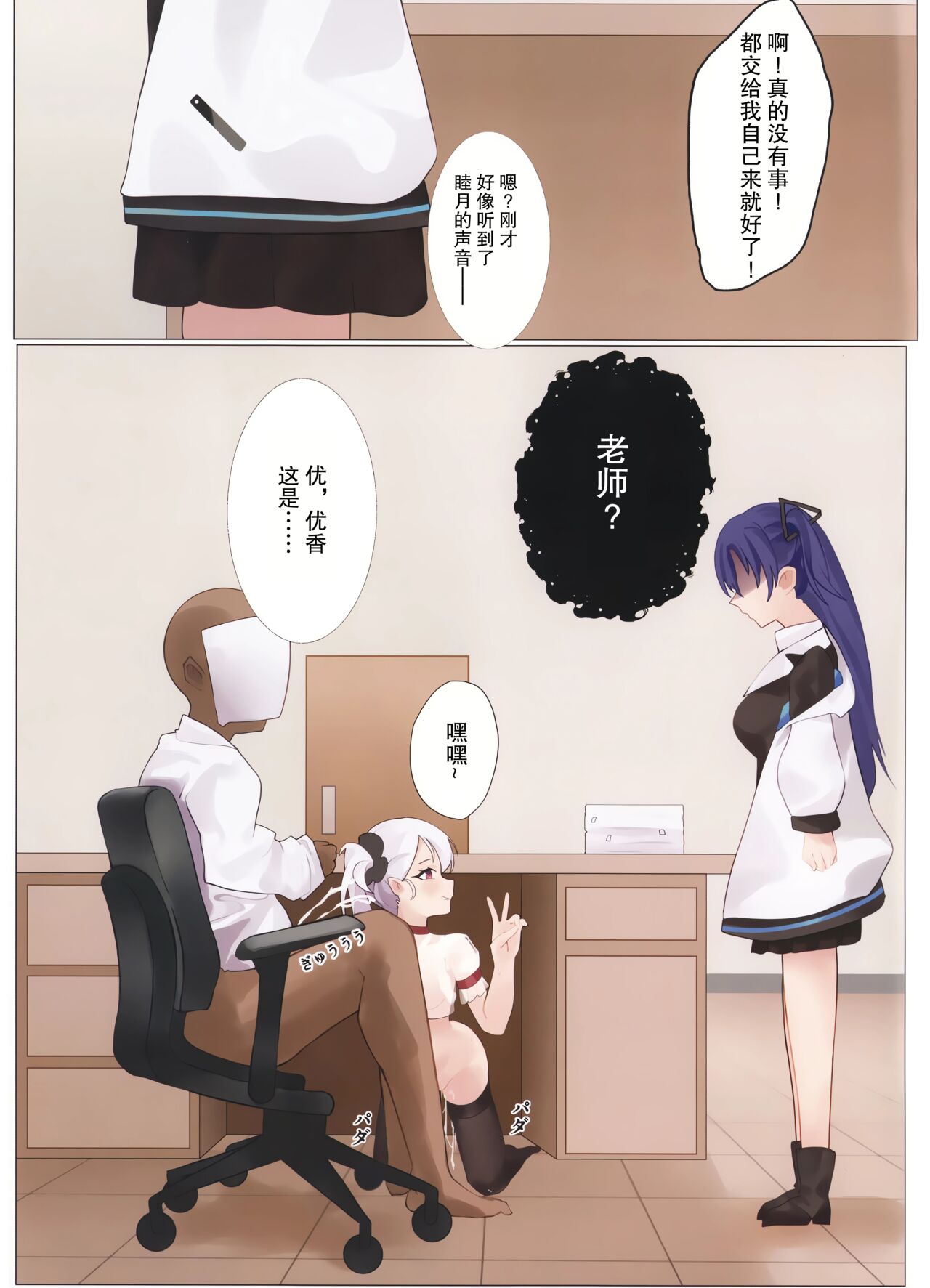 (C103) [kuroqueen (Shitsurakuen)] Mutsuki no Tokubetsu Shidou | 睦月的特别指导 (Blue Archive) [Chinese] [欶澜汉化组] numero di immagine  17