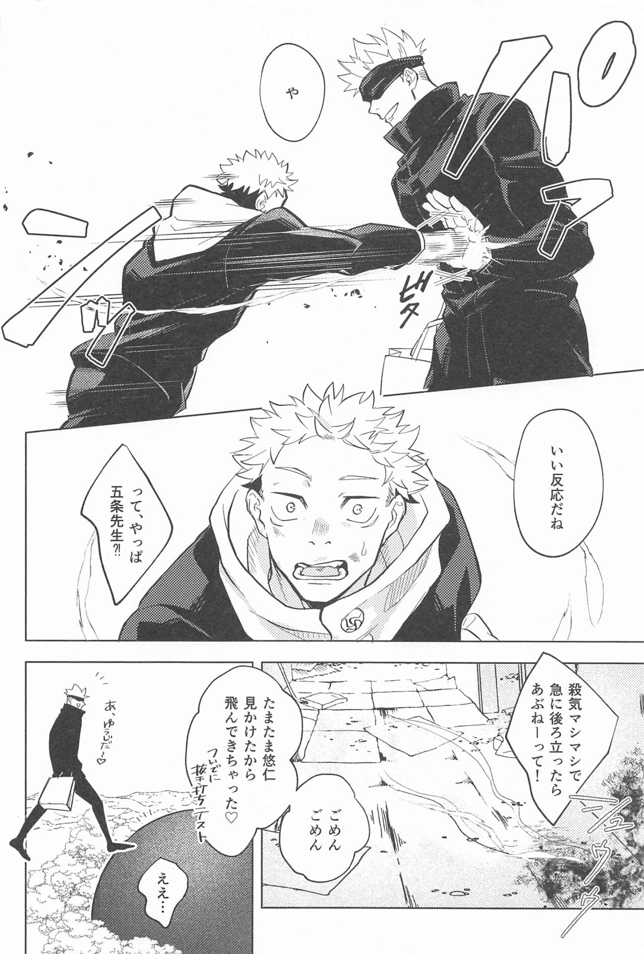 (Houkago Utopia JB2023) [9616 (Kuro)] Yappari Kanawanai (Jujutsu Kaisen) 이미지 번호 3