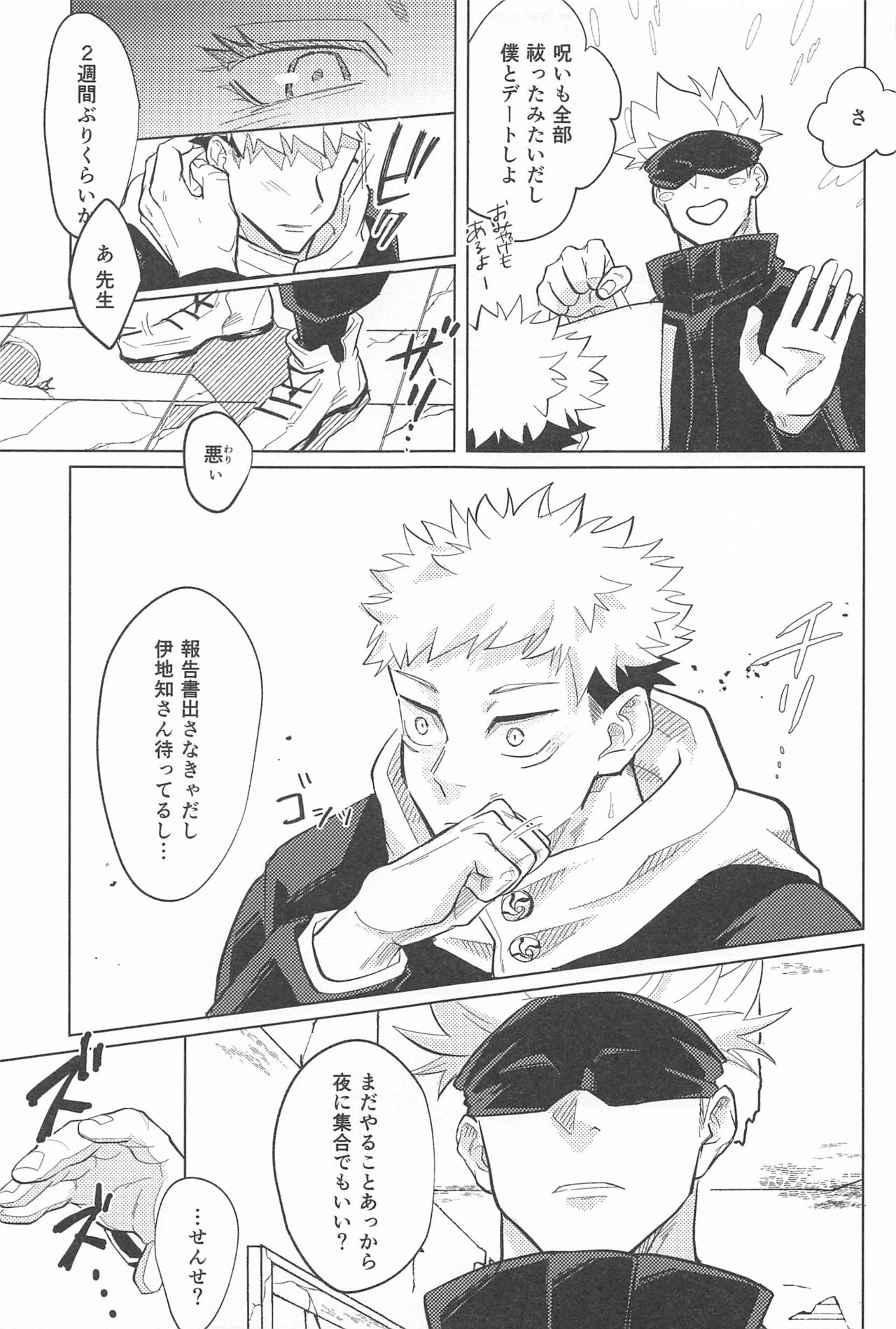 (Houkago Utopia JB2023) [9616 (Kuro)] Yappari Kanawanai (Jujutsu Kaisen) 이미지 번호 4