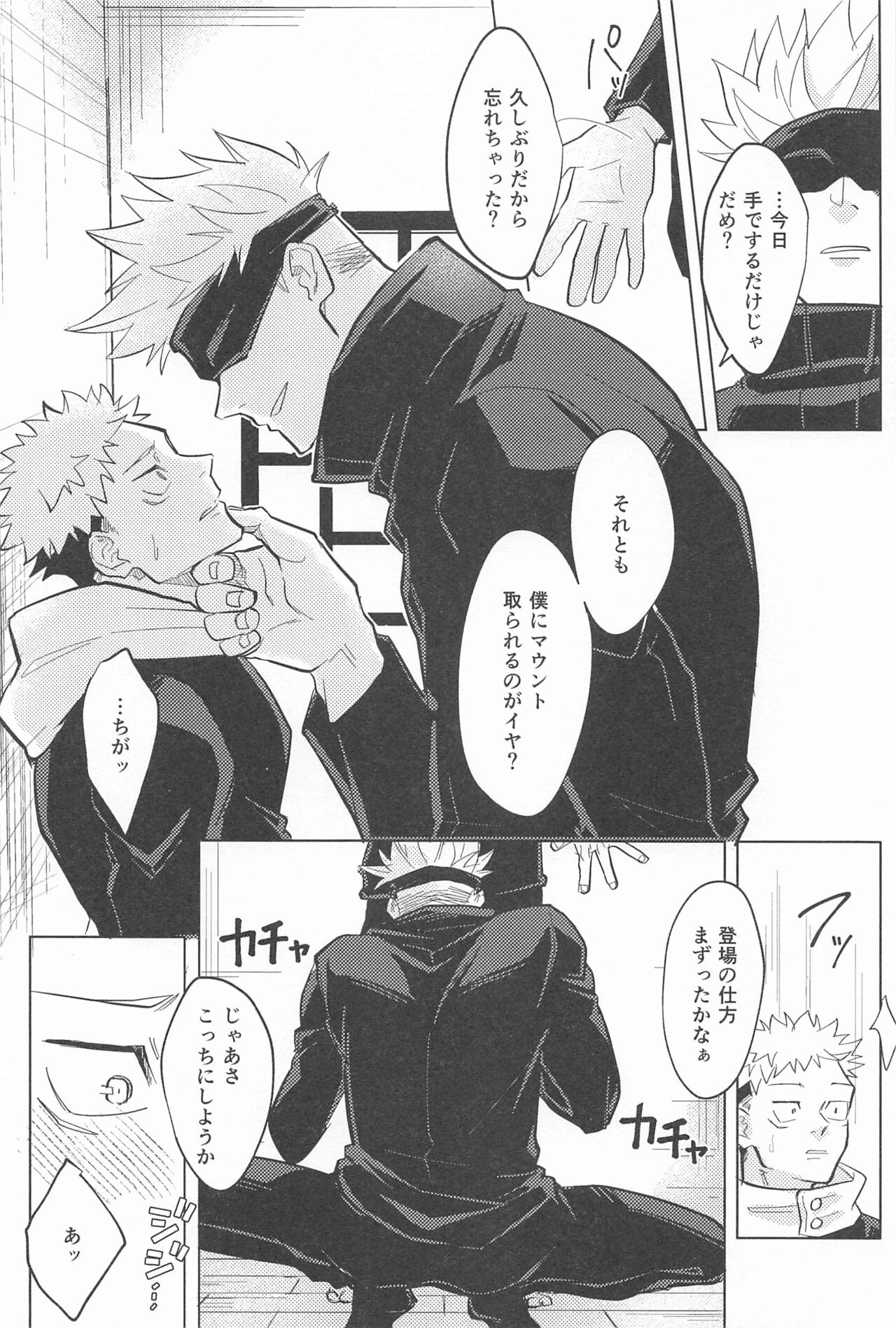 (Houkago Utopia JB2023) [9616 (Kuro)] Yappari Kanawanai (Jujutsu Kaisen) 이미지 번호 7