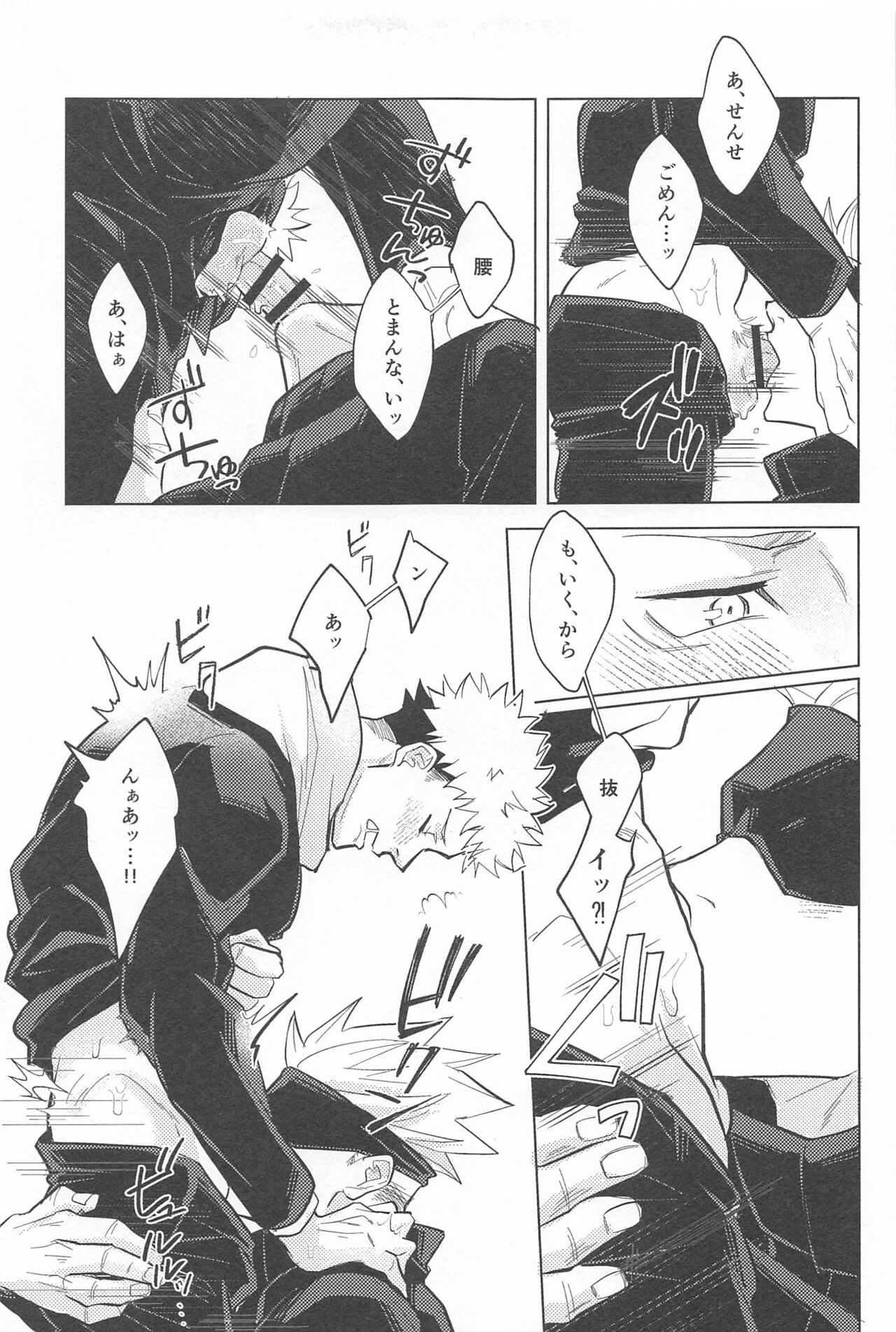 (Houkago Utopia JB2023) [9616 (Kuro)] Yappari Kanawanai (Jujutsu Kaisen) 이미지 번호 10