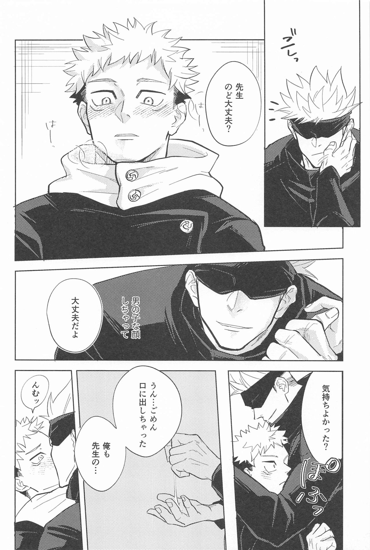 (Houkago Utopia JB2023) [9616 (Kuro)] Yappari Kanawanai (Jujutsu Kaisen) 이미지 번호 11