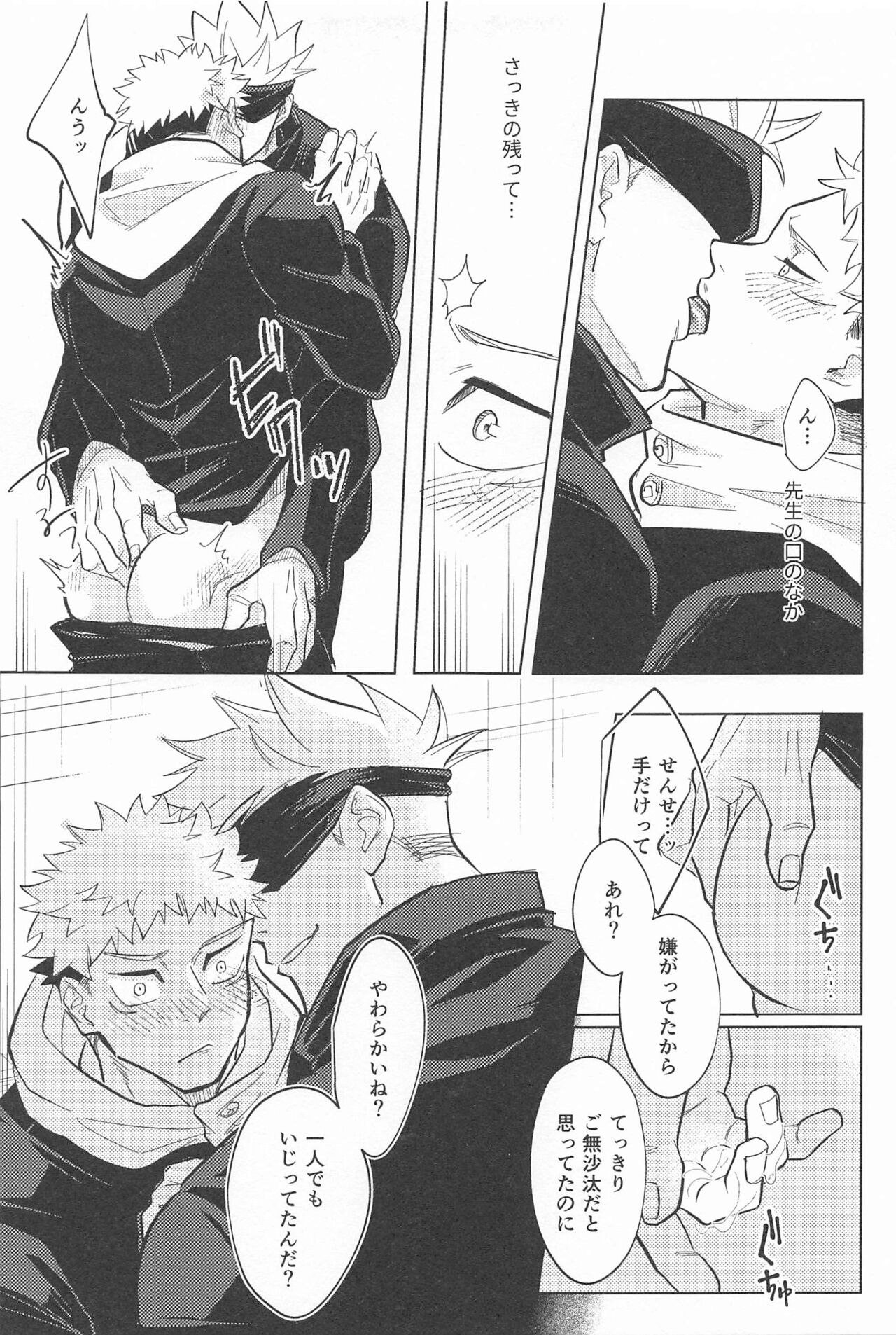 (Houkago Utopia JB2023) [9616 (Kuro)] Yappari Kanawanai (Jujutsu Kaisen) 이미지 번호 12