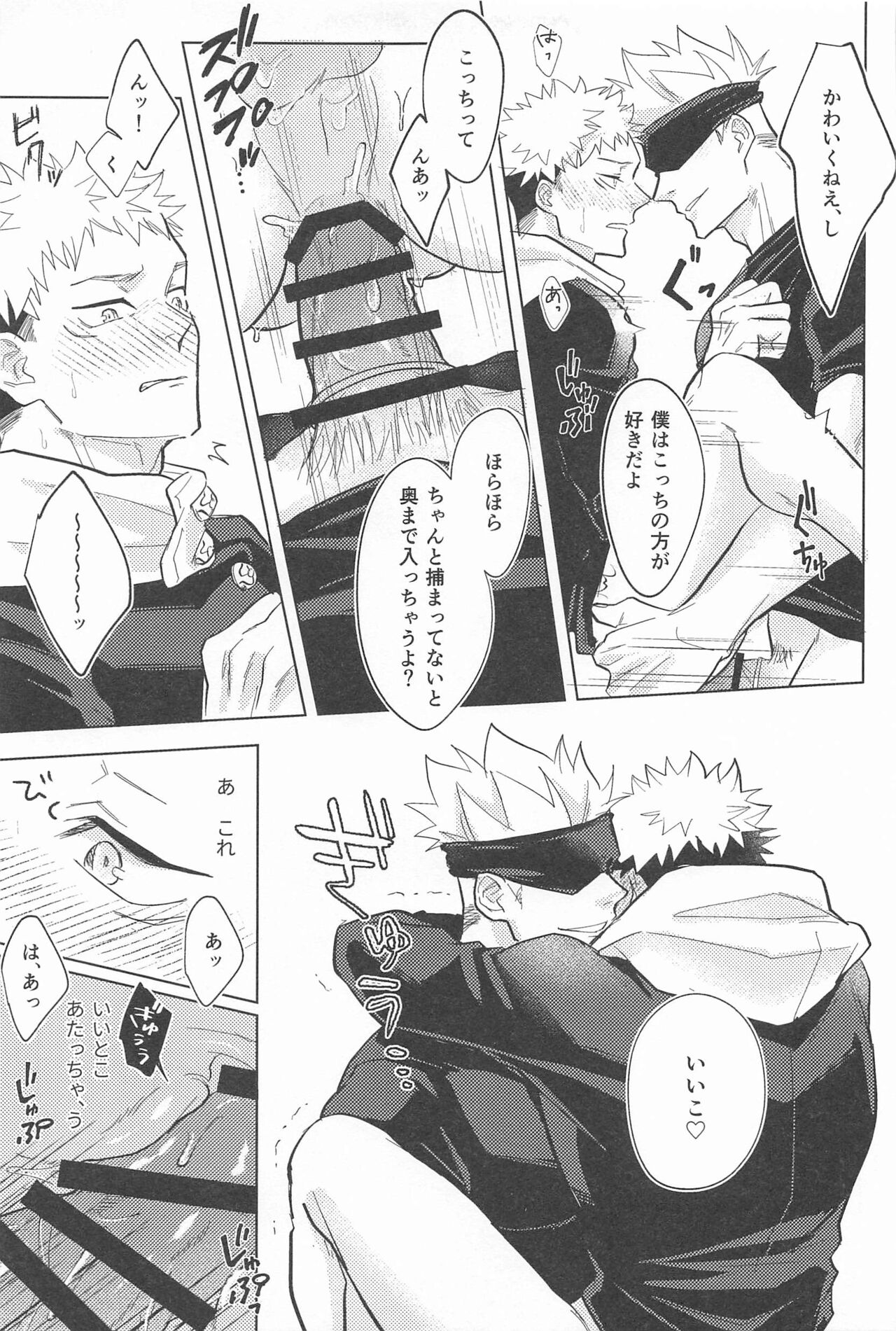 (Houkago Utopia JB2023) [9616 (Kuro)] Yappari Kanawanai (Jujutsu Kaisen) 이미지 번호 16