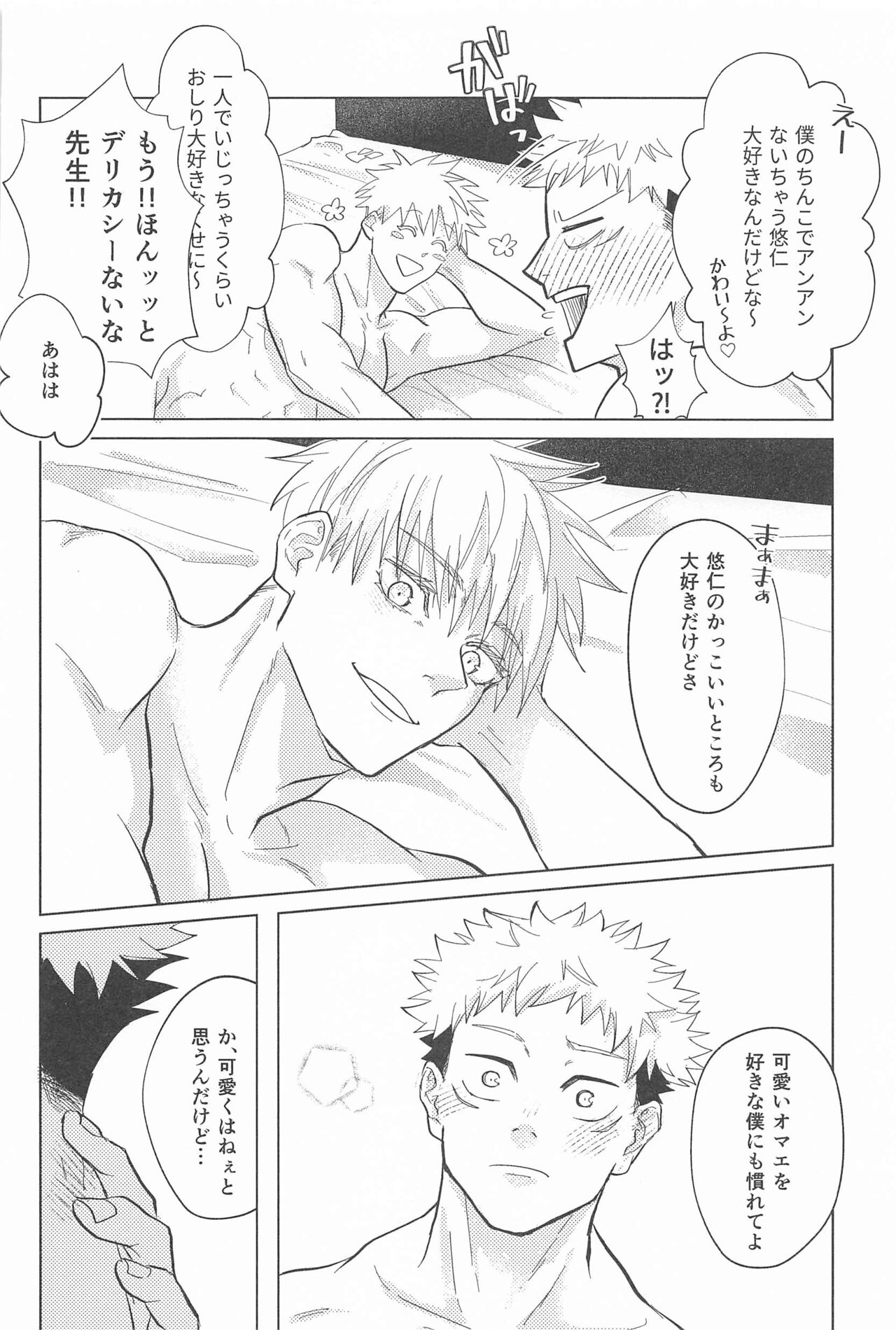 (Houkago Utopia JB2023) [9616 (Kuro)] Yappari Kanawanai (Jujutsu Kaisen) 이미지 번호 27