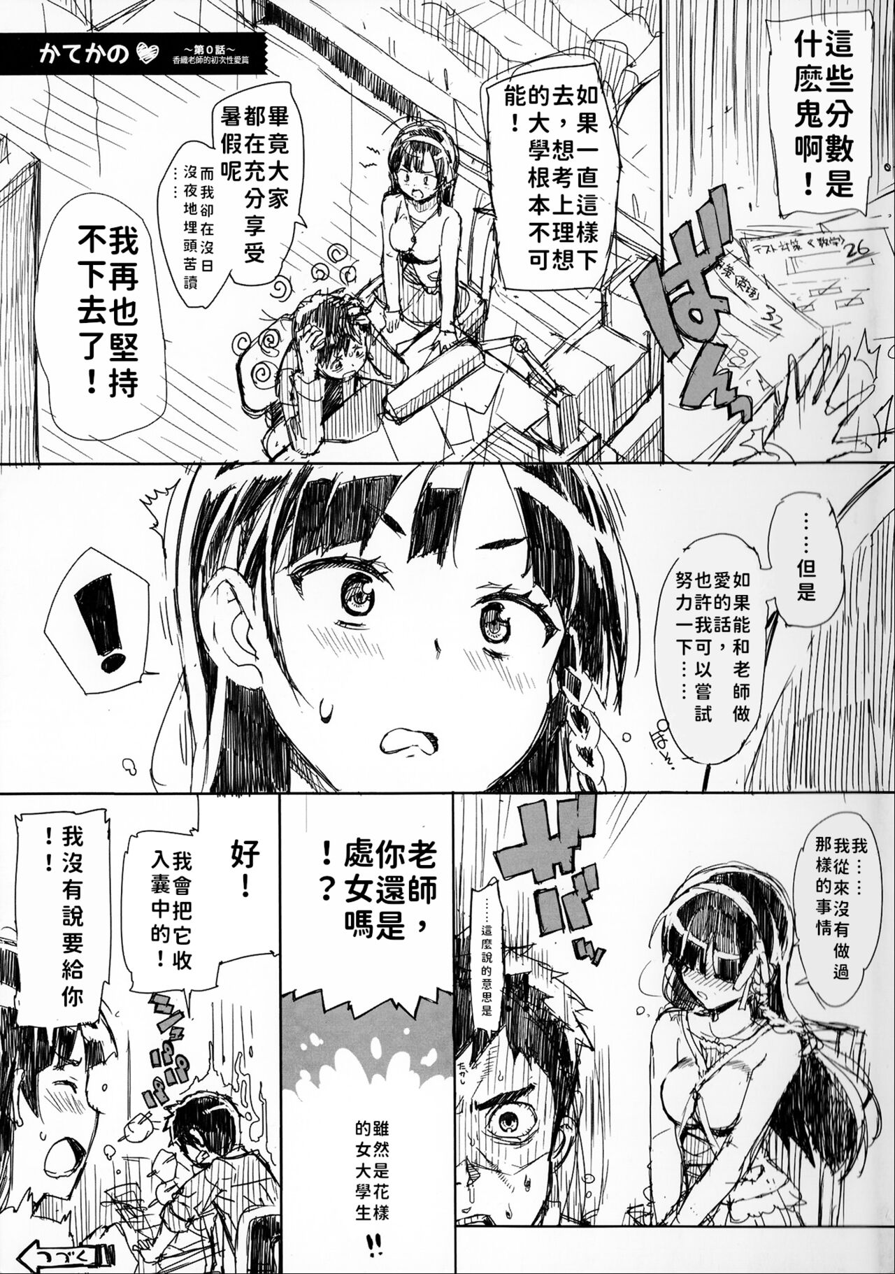 [Ohtomo Takuji] Katekano♡ Ch. 0 included DL ver [Chinese] [Ongoing] image number 1