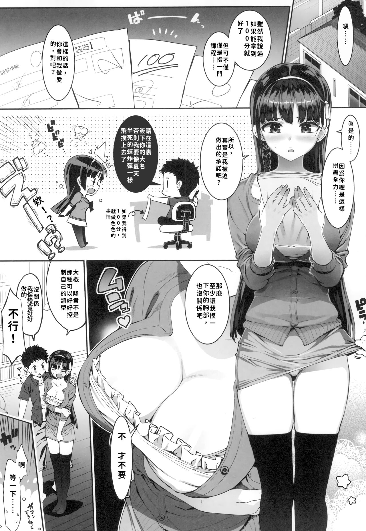 [Ohtomo Takuji] Katekano♡ Ch. 0 included DL ver [Chinese] [Ongoing] image number 4