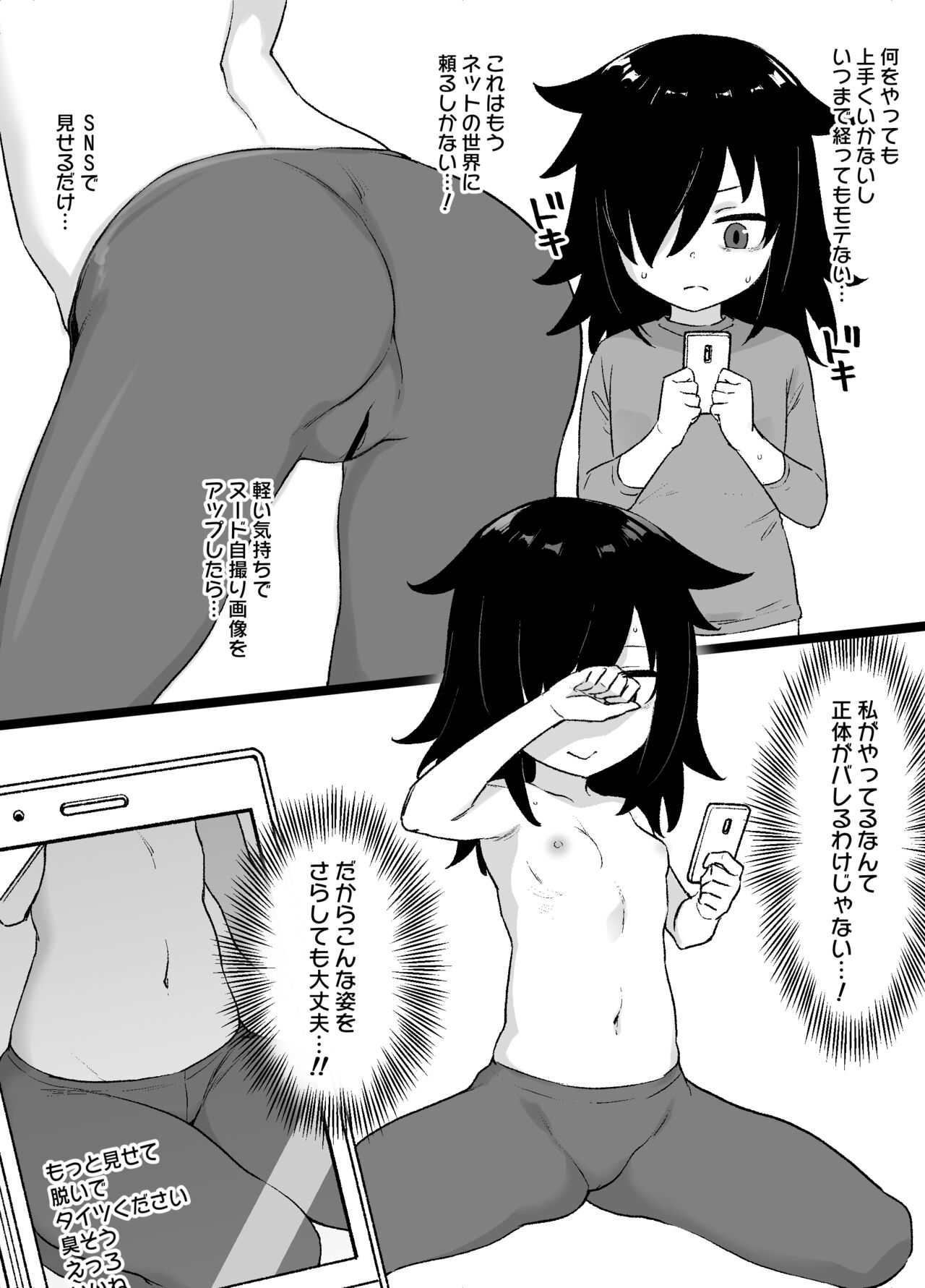 [草野郎] ワタモテ黒木智子ビッチ化漫画5P ※ボテ腹＆巨乳巨尻化 image number 2