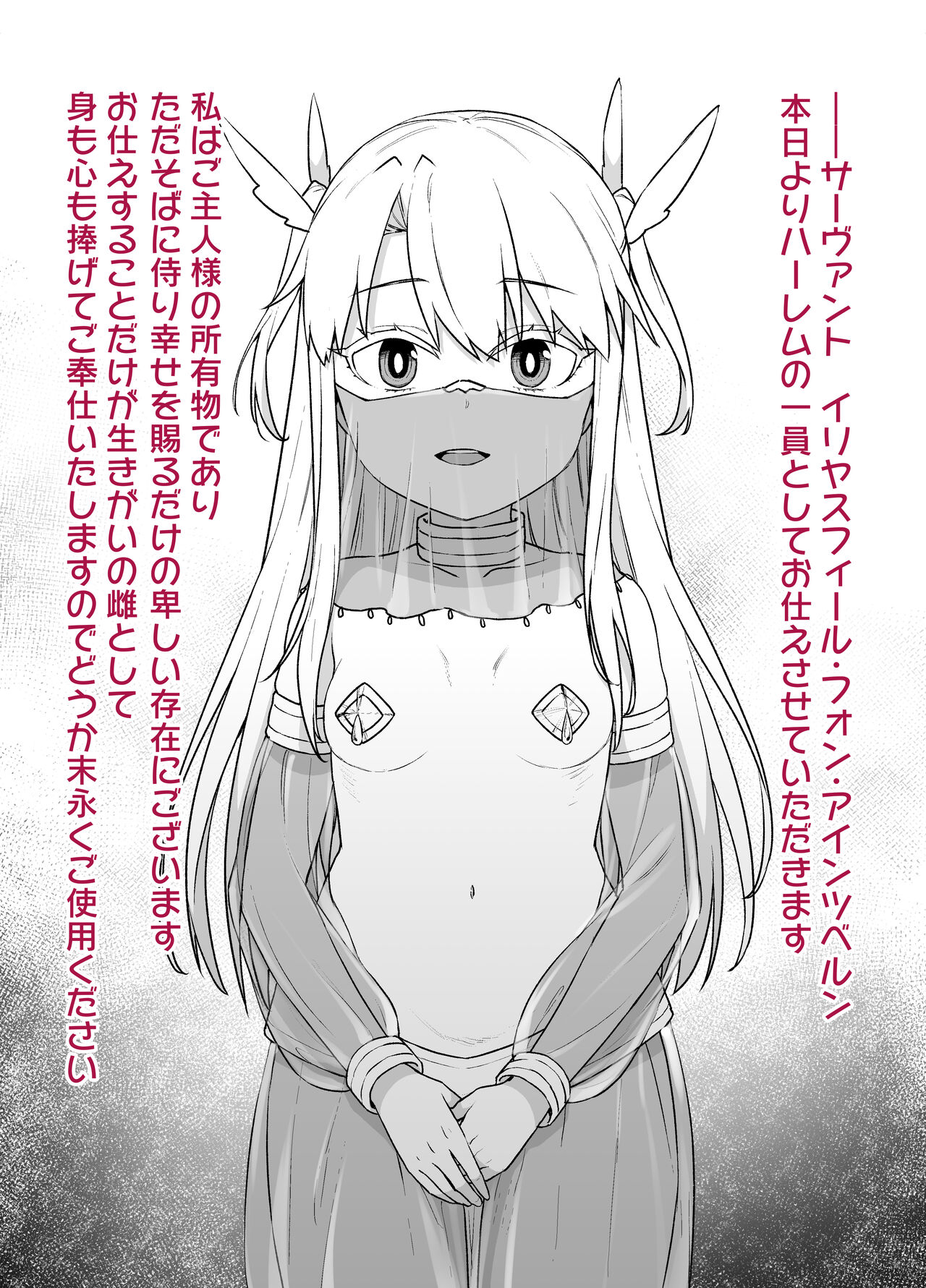 [草野郎] FGO洗脳特異点～イリヤスフィール＆アイリスフィール編～漫画6P ※マミフィケーション洗脳 image number 7