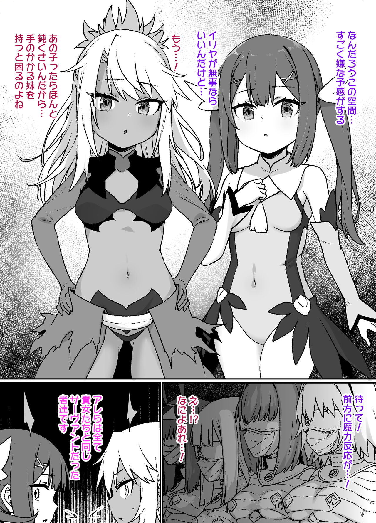 [草野郎] FGO洗脳特異点～クロエ＆美遊編～漫画7P ※マミフィケーション洗脳 画像番号 2