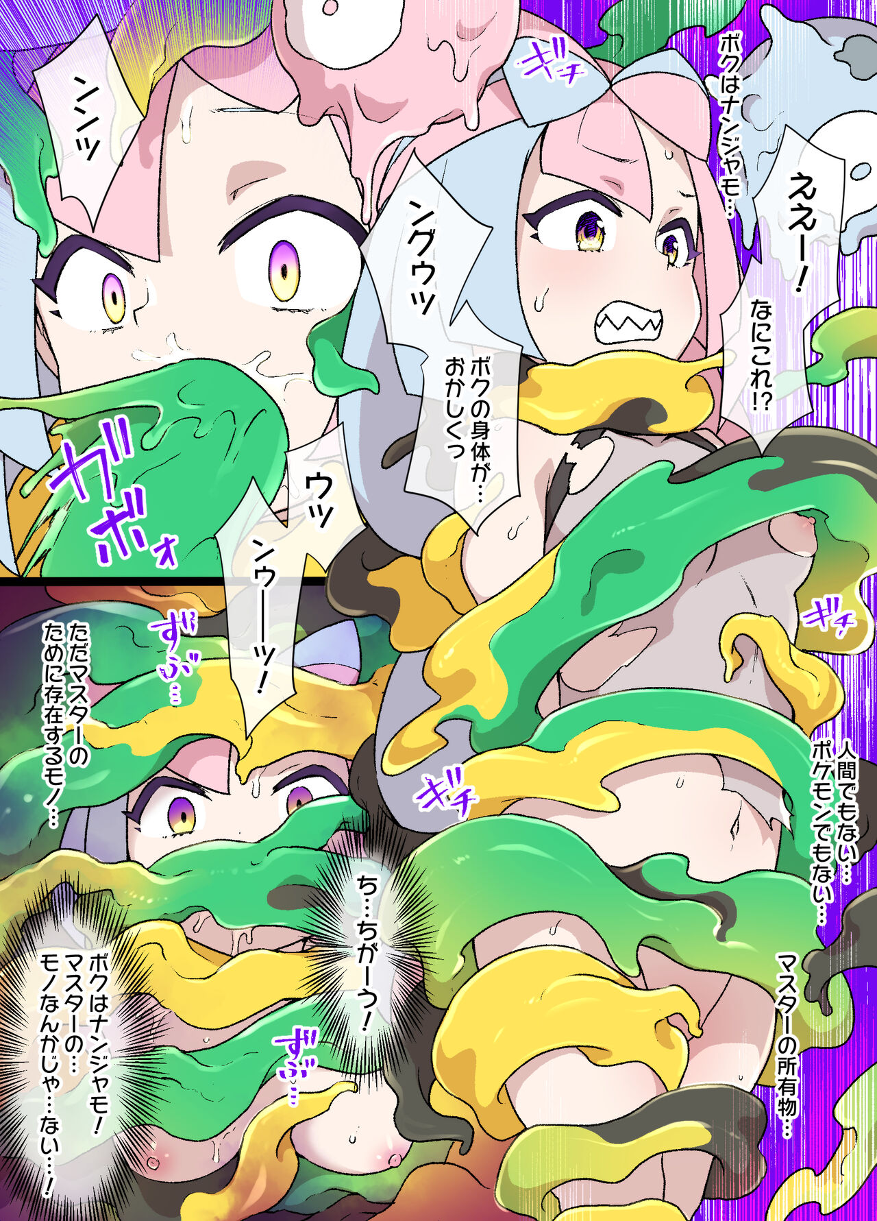 [草野郎] スレイブボール洗脳～ナンジャモ＆ハラバリー編～漫画12P 画像番号 5