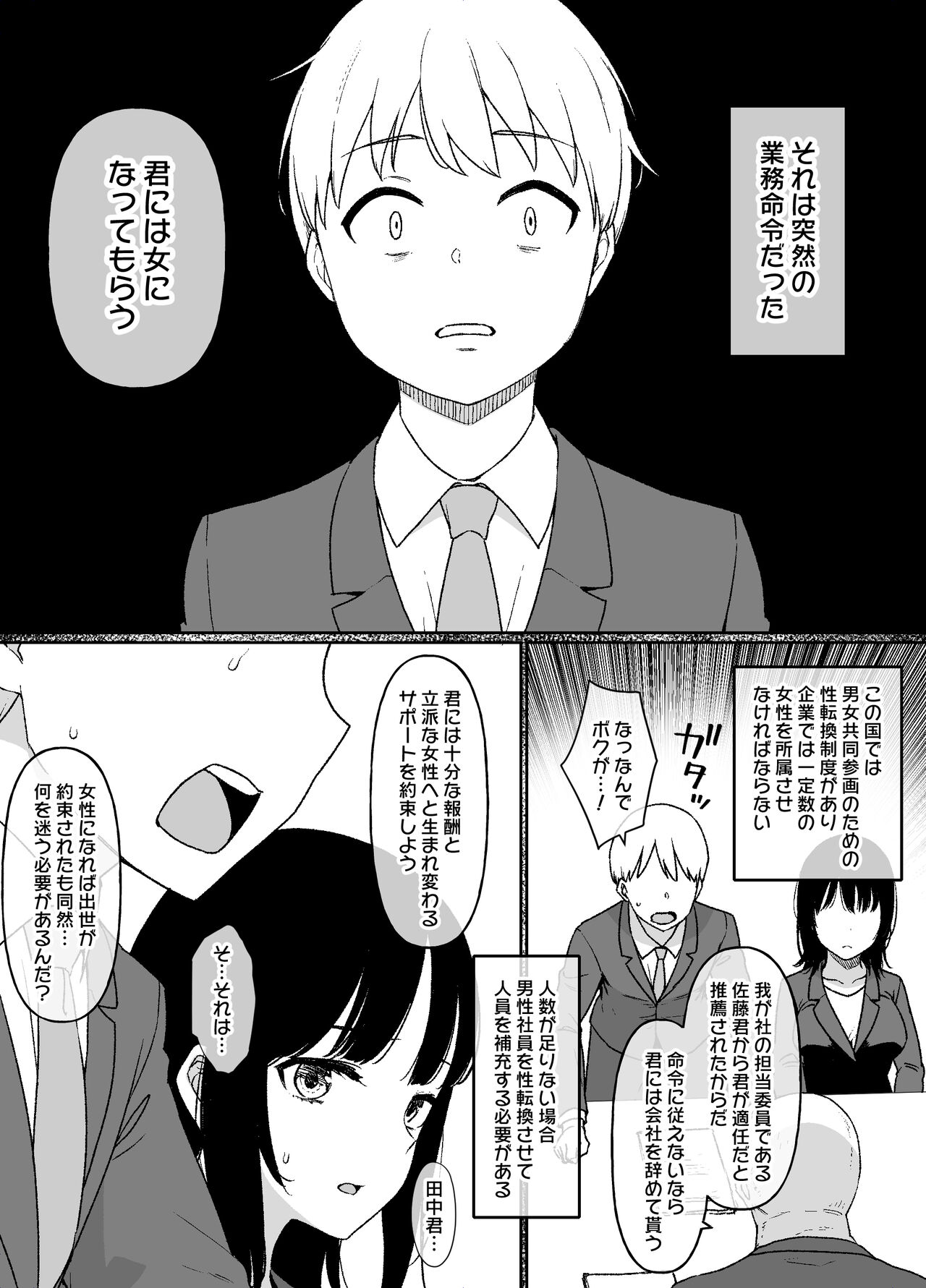 [草野郎] 女体化制度のある会社 漫画8P image number 2