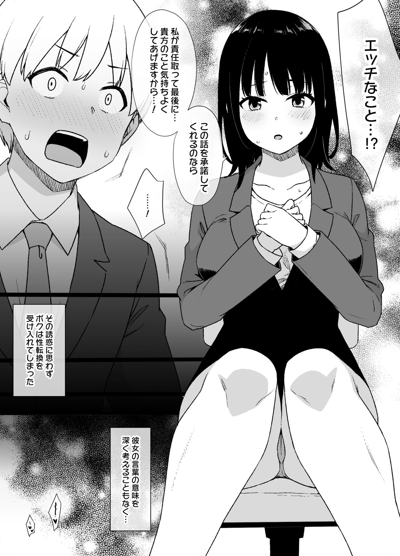 [草野郎] 女体化制度のある会社 漫画8P image number 4
