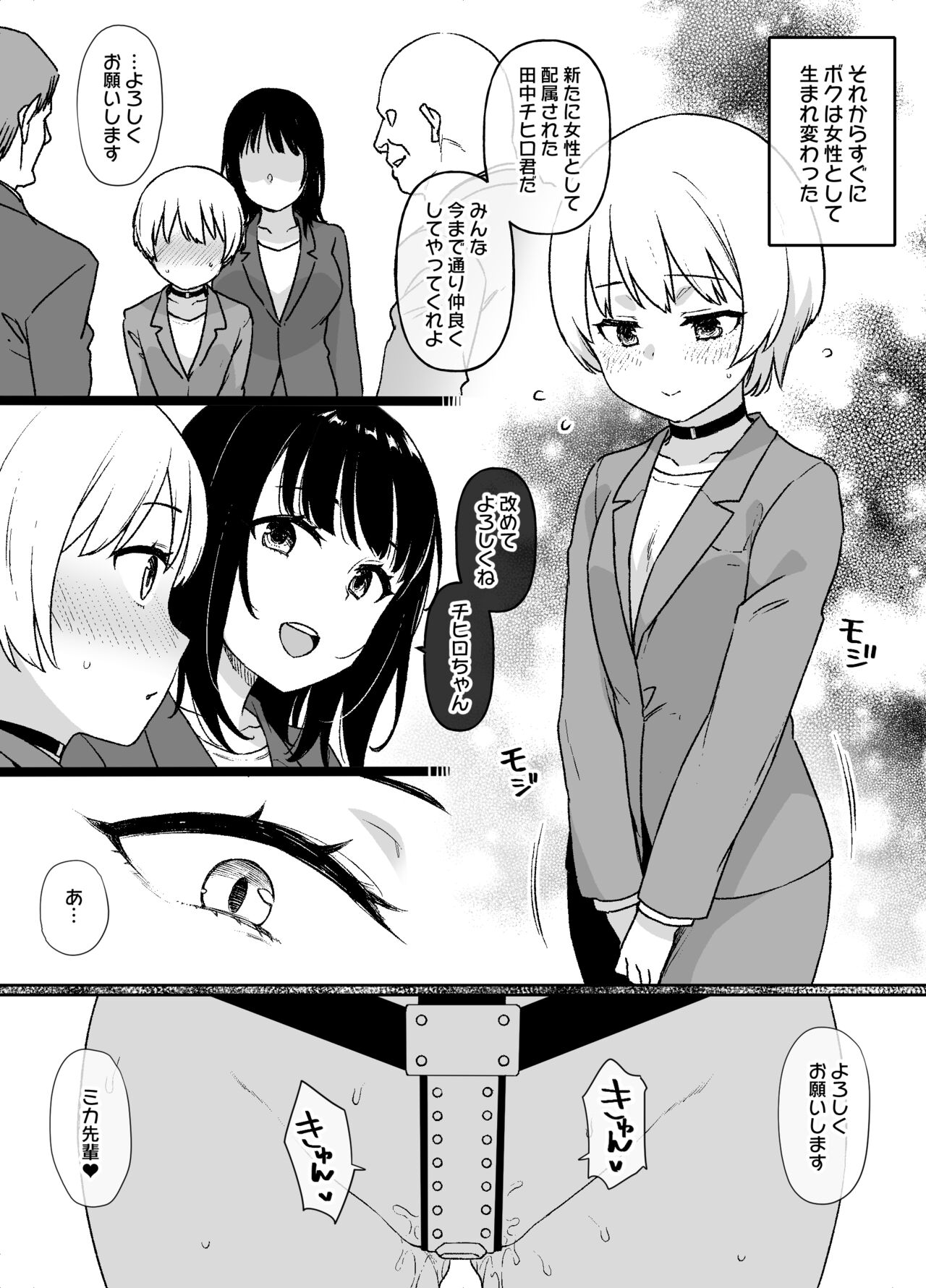[草野郎] 女体化制度のある会社 漫画8P image number 7