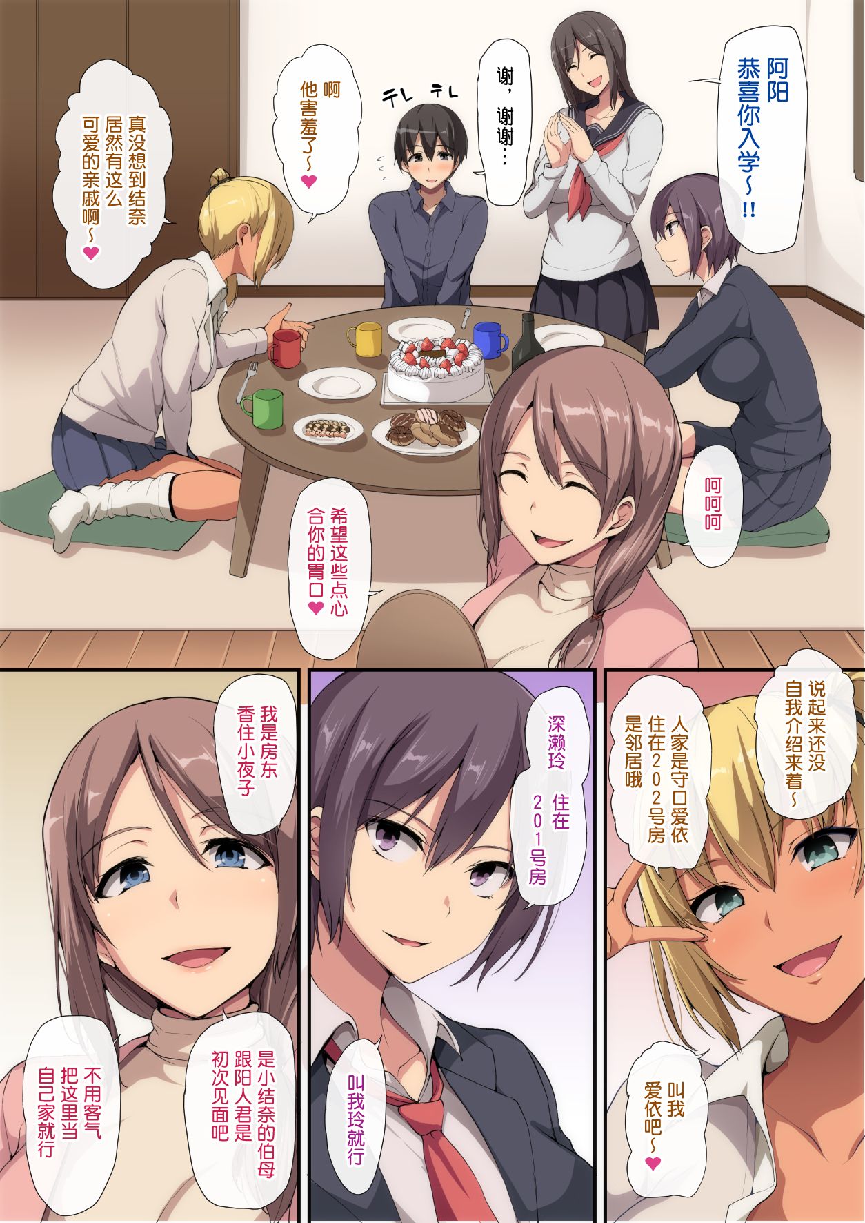 [しまぱん (立花オミナ)] お姉ちゃんとのラブラブ生活～初体験はハーレムで～ [中国翻訳] image number 6