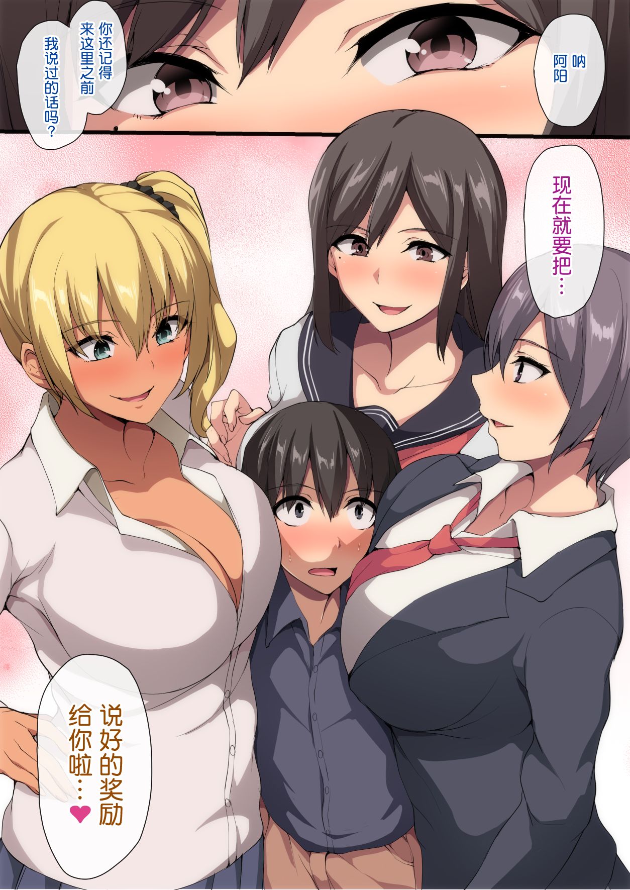 [しまぱん (立花オミナ)] お姉ちゃんとのラブラブ生活～初体験はハーレムで～ [中国翻訳] image number 13