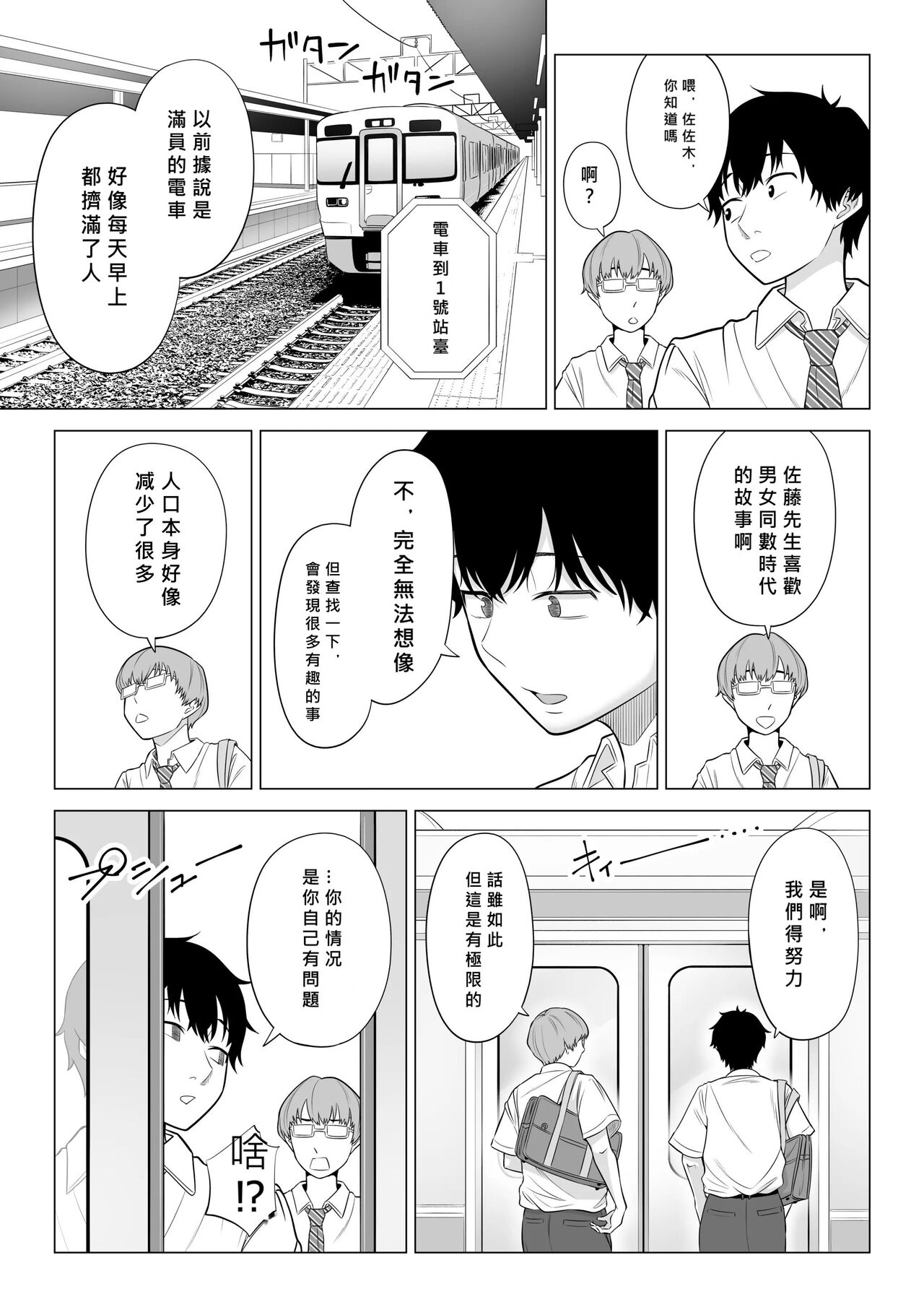 [Date Roku] Dansei ga Kyokutan ni Sukunai Kono Sekai de wa, Seishi wa Kichou na Shigen desu.[Chinese][MacTL個人翻譯] image number 7