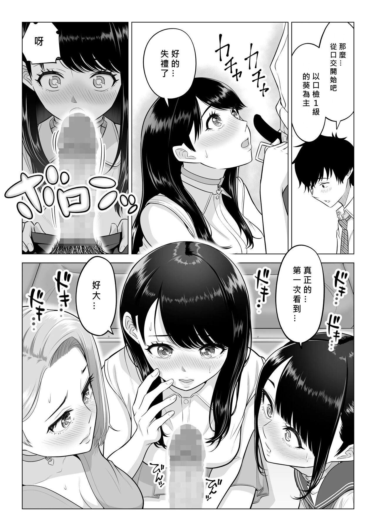 [Date Roku] Dansei ga Kyokutan ni Sukunai Kono Sekai de wa, Seishi wa Kichou na Shigen desu.[Chinese][MacTL個人翻譯] image number 25