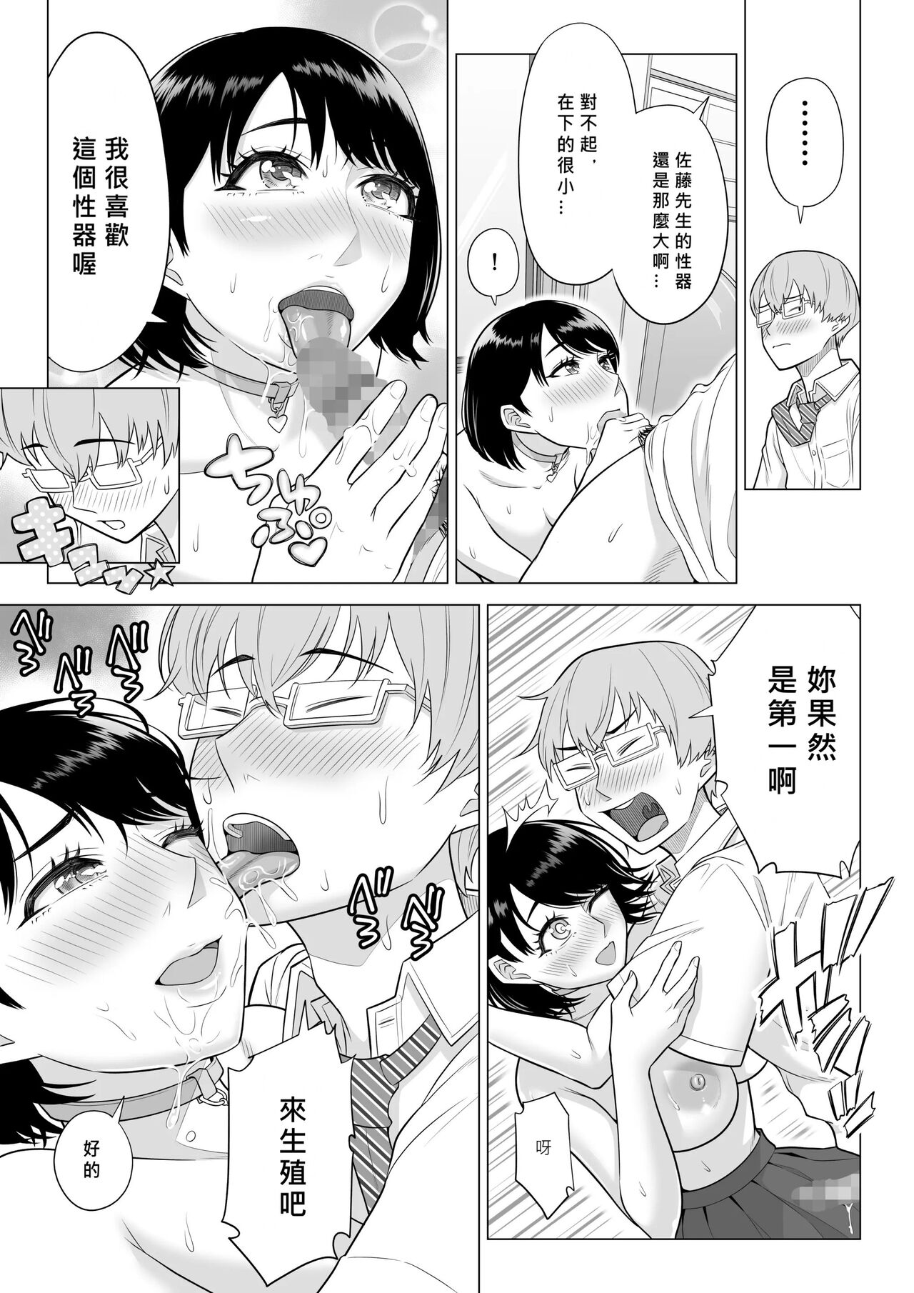 [Date Roku] Dansei ga Kyokutan ni Sukunai Kono Sekai de wa, Seishi wa Kichou na Shigen desu.[Chinese][MacTL個人翻譯] image number 31